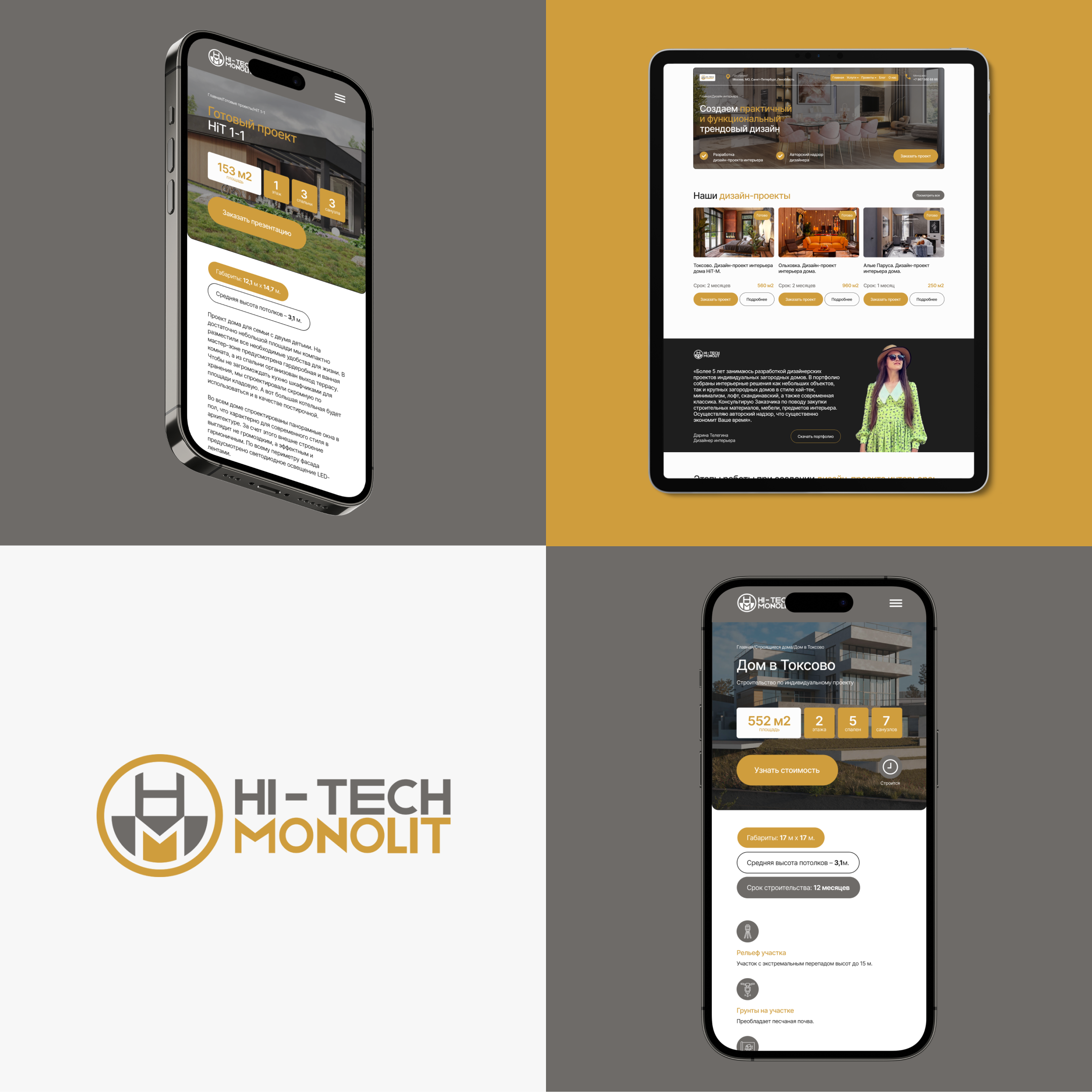 Дизайн сайта | Hi-tech Monolit — Изображение №3 — Интерфейсы на Dprofile