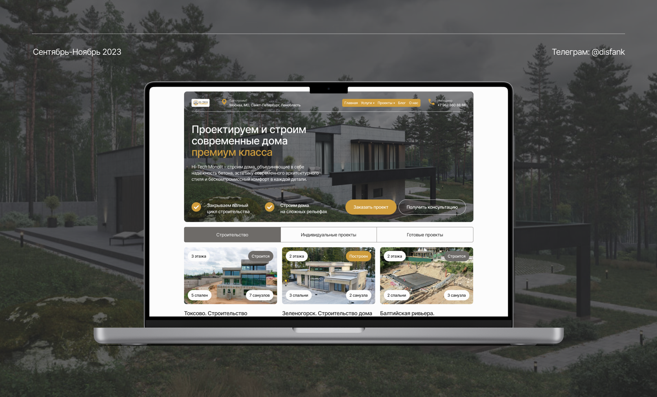 Дизайн сайта | Hi-tech Monolit — Изображение №1 — Интерфейсы на Dprofile