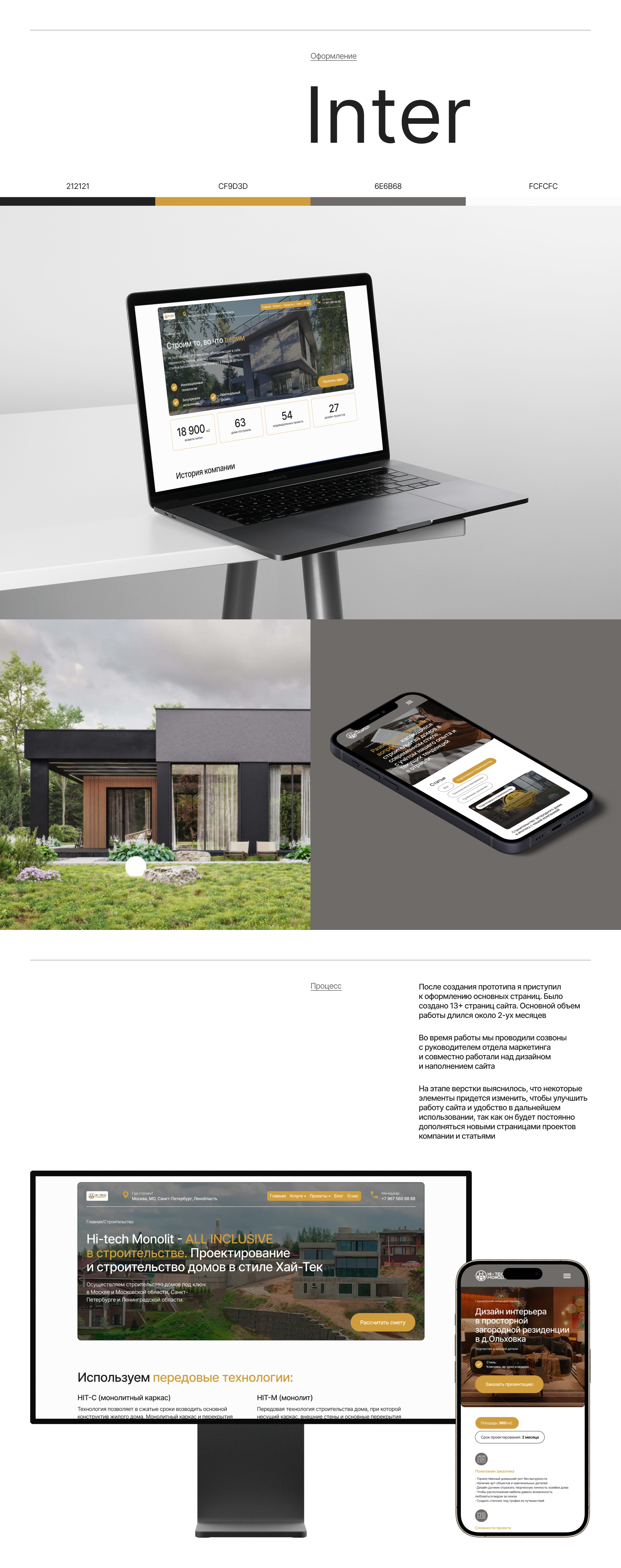 Дизайн сайта | Hi-tech Monolit — Изображение №5 — Интерфейсы на Dprofile