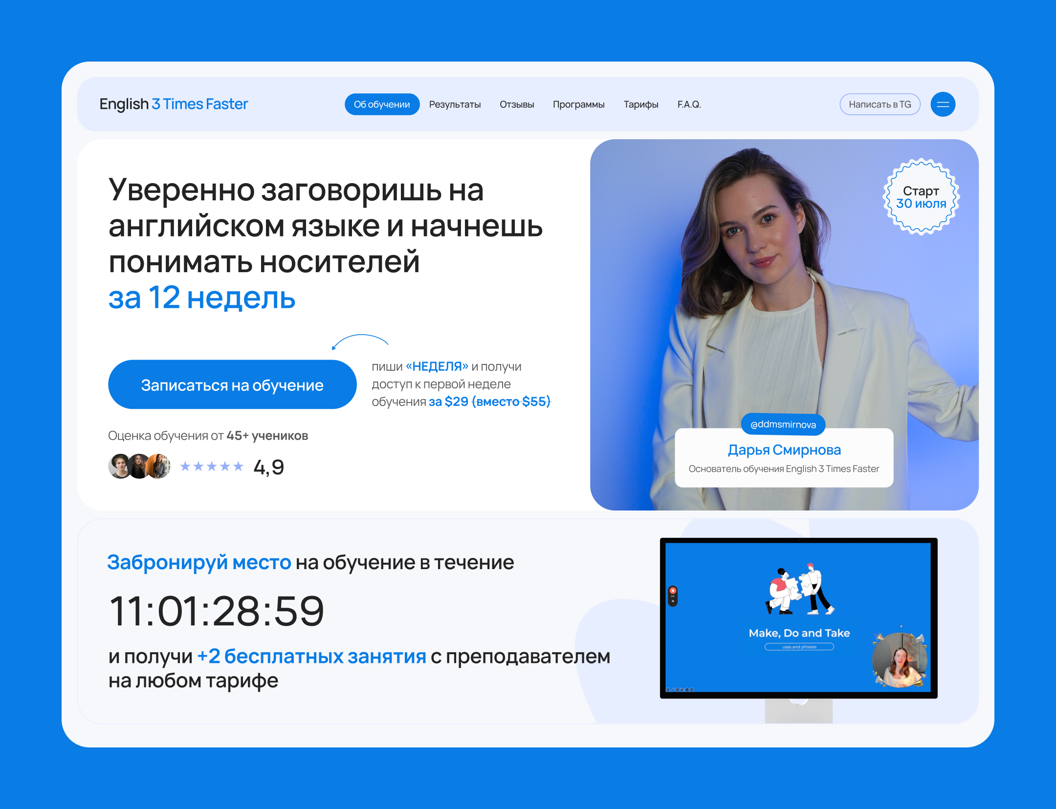 Редизайн и верстка лендинга | «English 3 Times Faster» — Изображение №1 — Интерфейсы на Dprofile