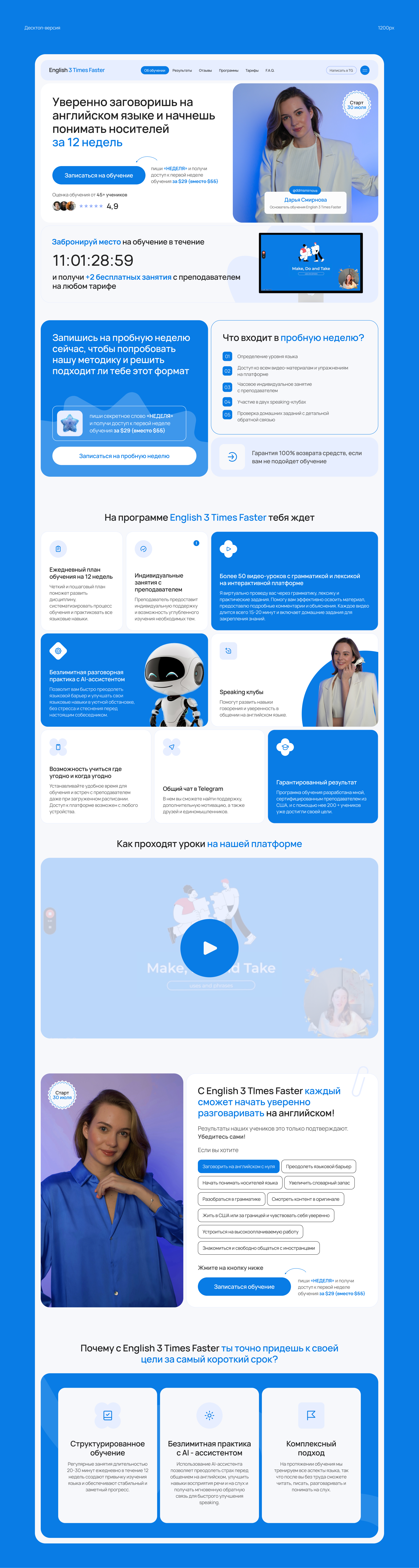 Редизайн и верстка лендинга | «English 3 Times Faster» — Изображение №3 — Интерфейсы на Dprofile