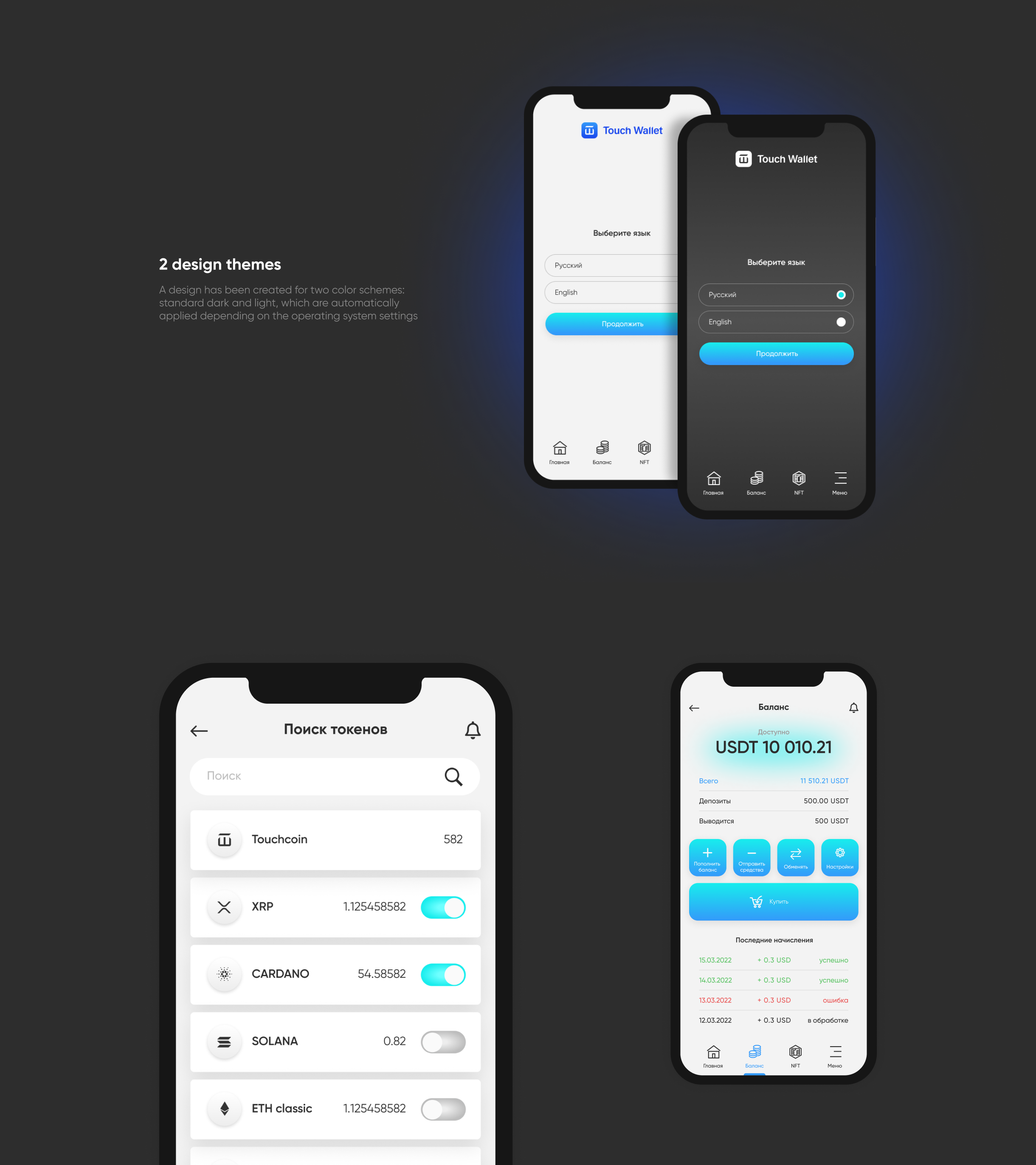 Touch Wallet — Изображение №10 — Интерфейсы на Dprofile
