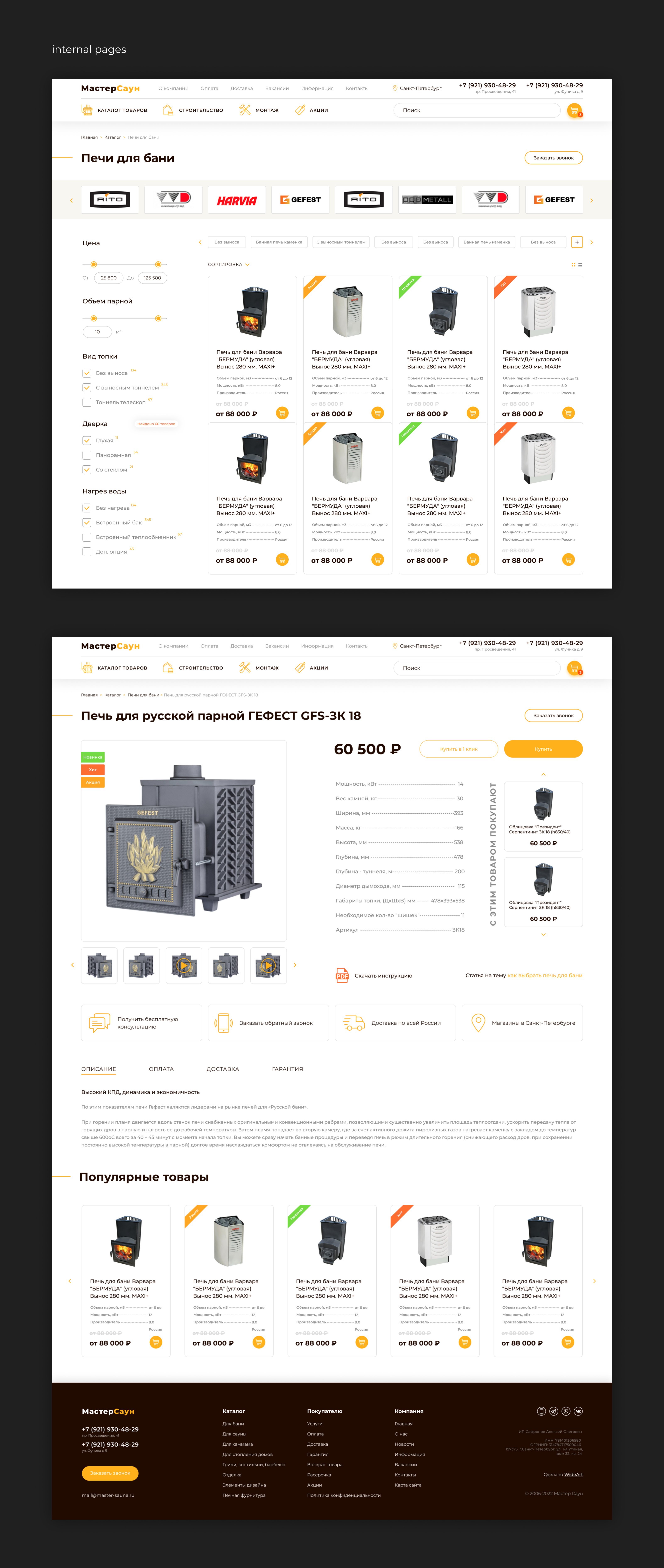 Master Sauna — Изображение №8 — Интерфейсы на Dprofile