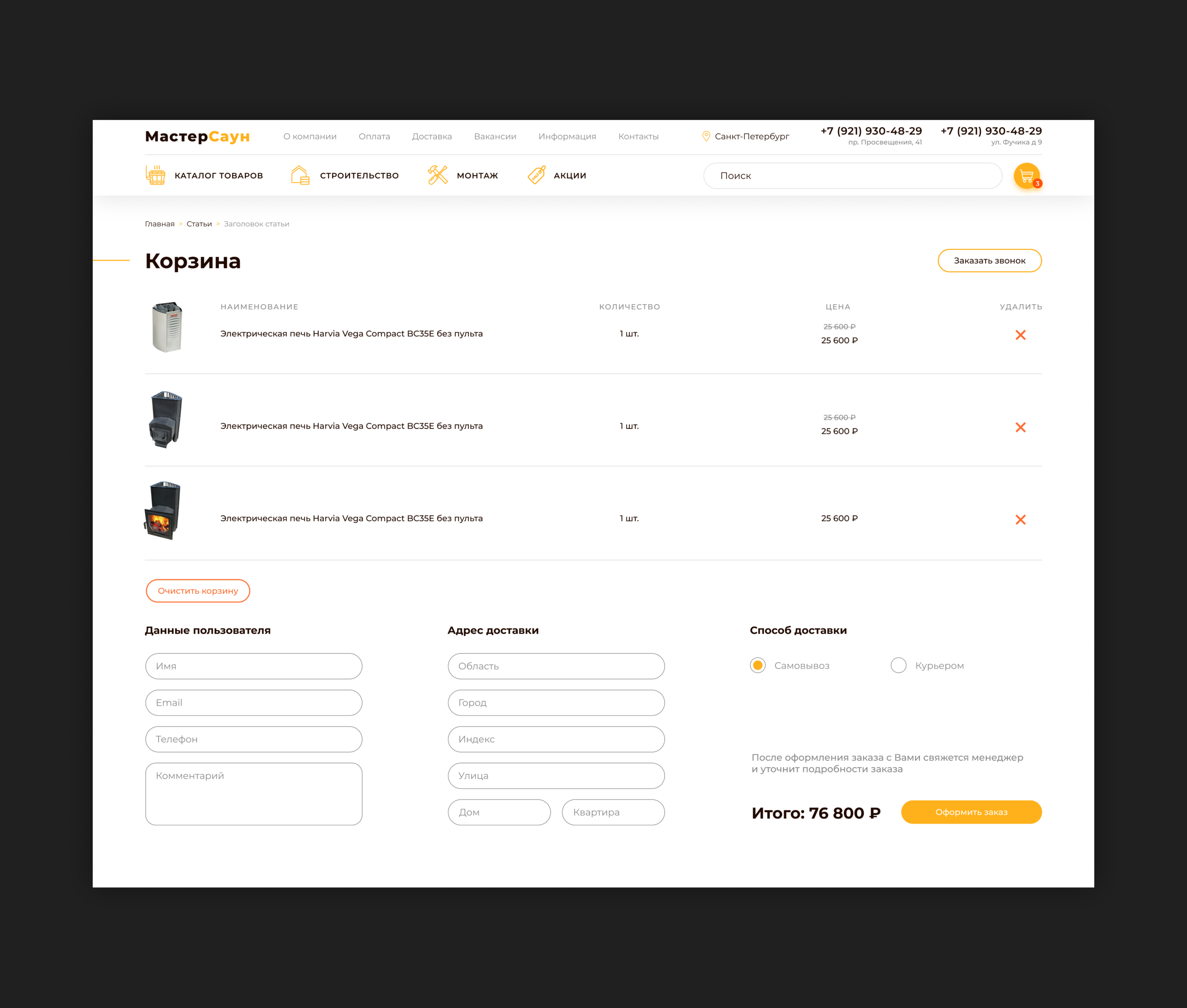 Master Sauna — Изображение №12 — Интерфейсы на Dprofile