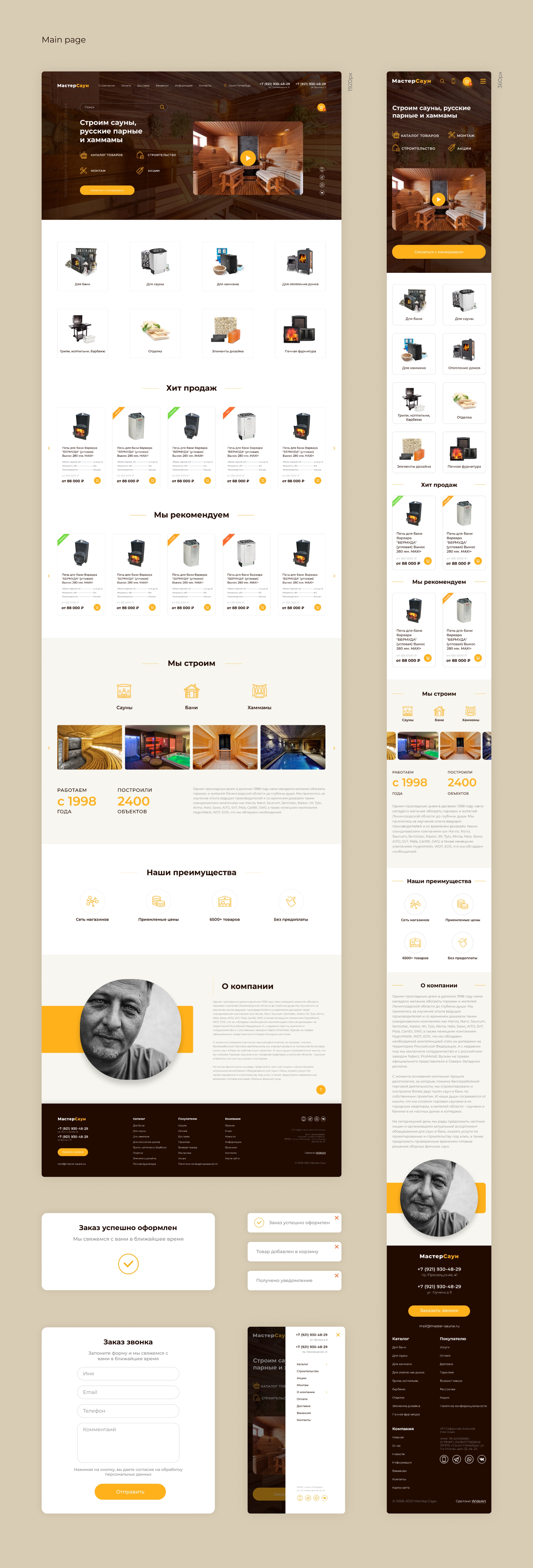 Master Sauna — Изображение №4 — Интерфейсы на Dprofile