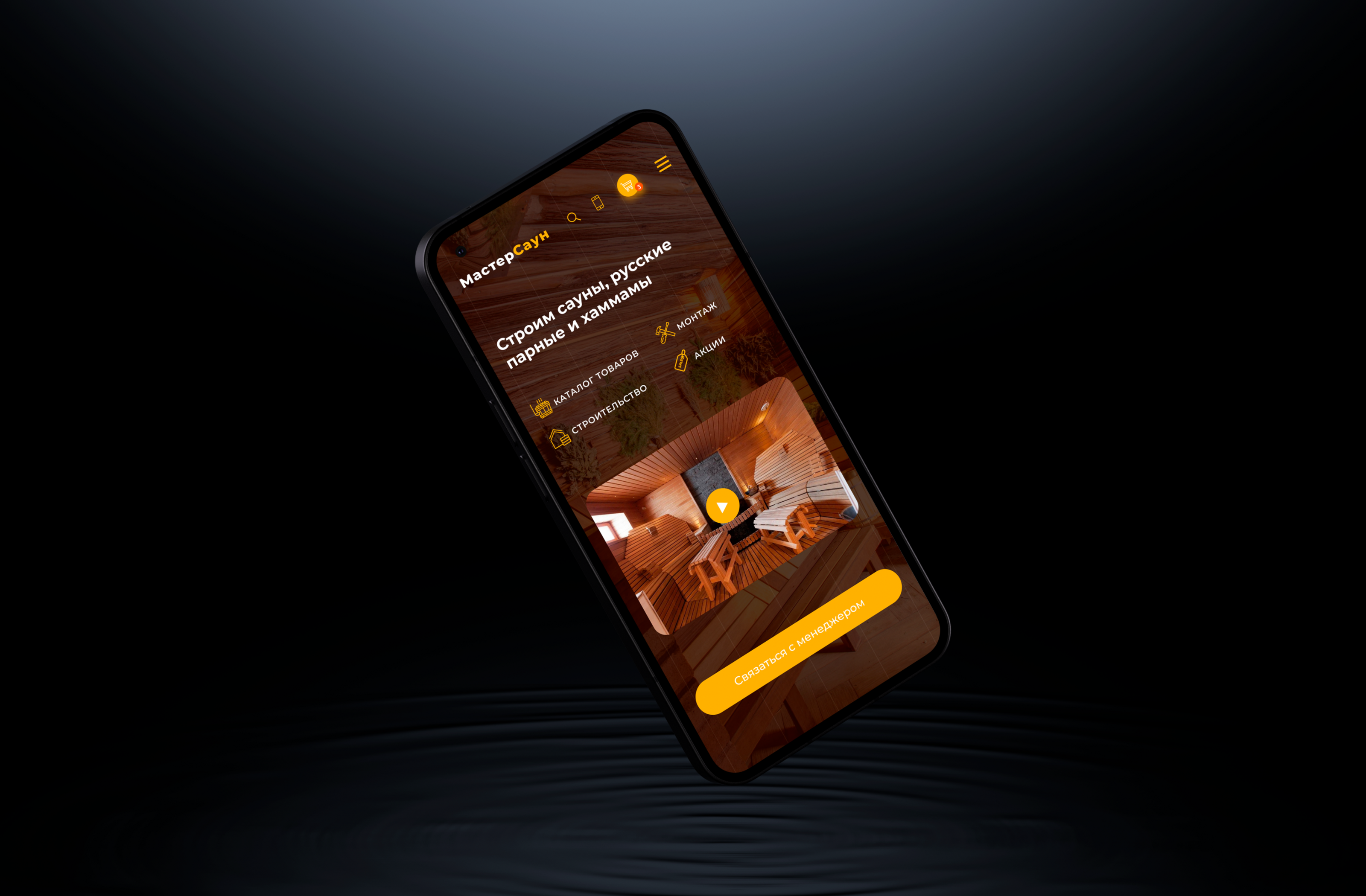 Master Sauna — Изображение №5 — Интерфейсы на Dprofile