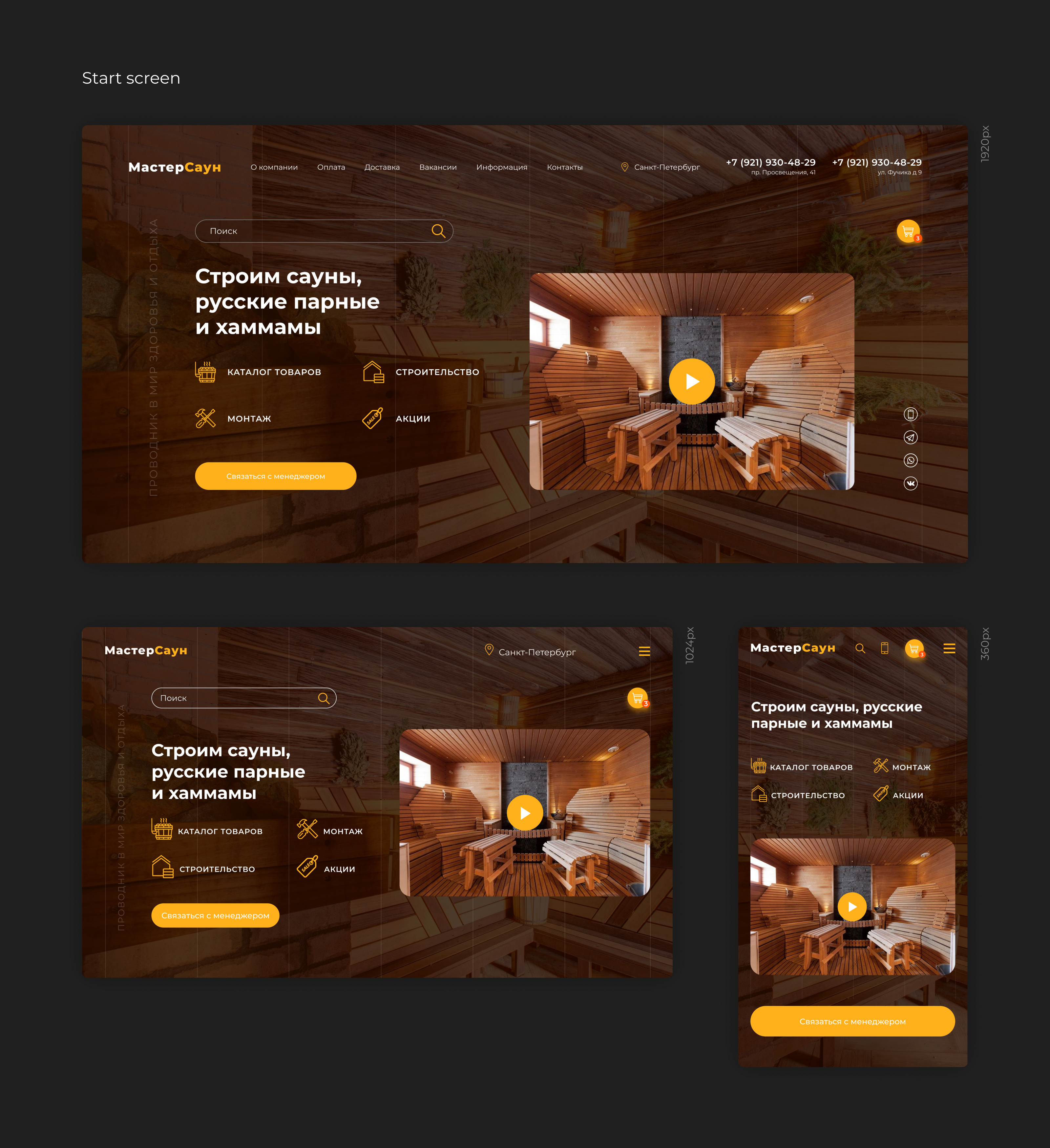 Master Sauna — Изображение №2 — Интерфейсы на Dprofile