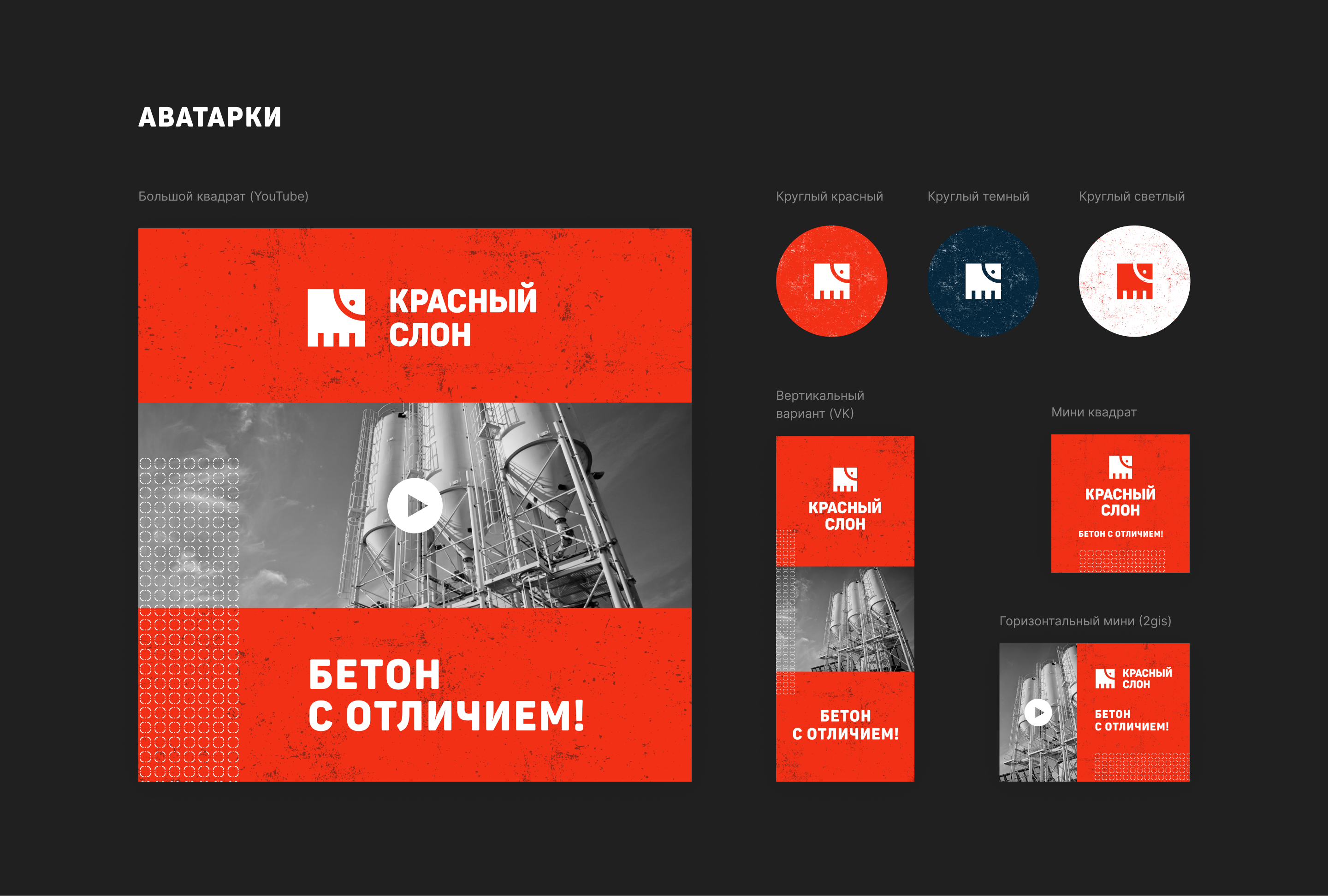 Красный слон — Изображение №19 — Брендинг на Dprofile