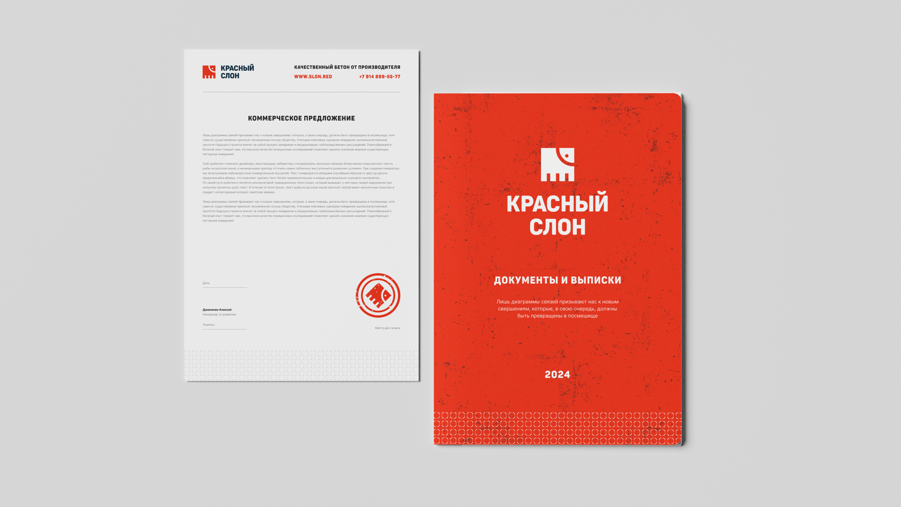 Красный слон — Изображение №13 — Брендинг на Dprofile