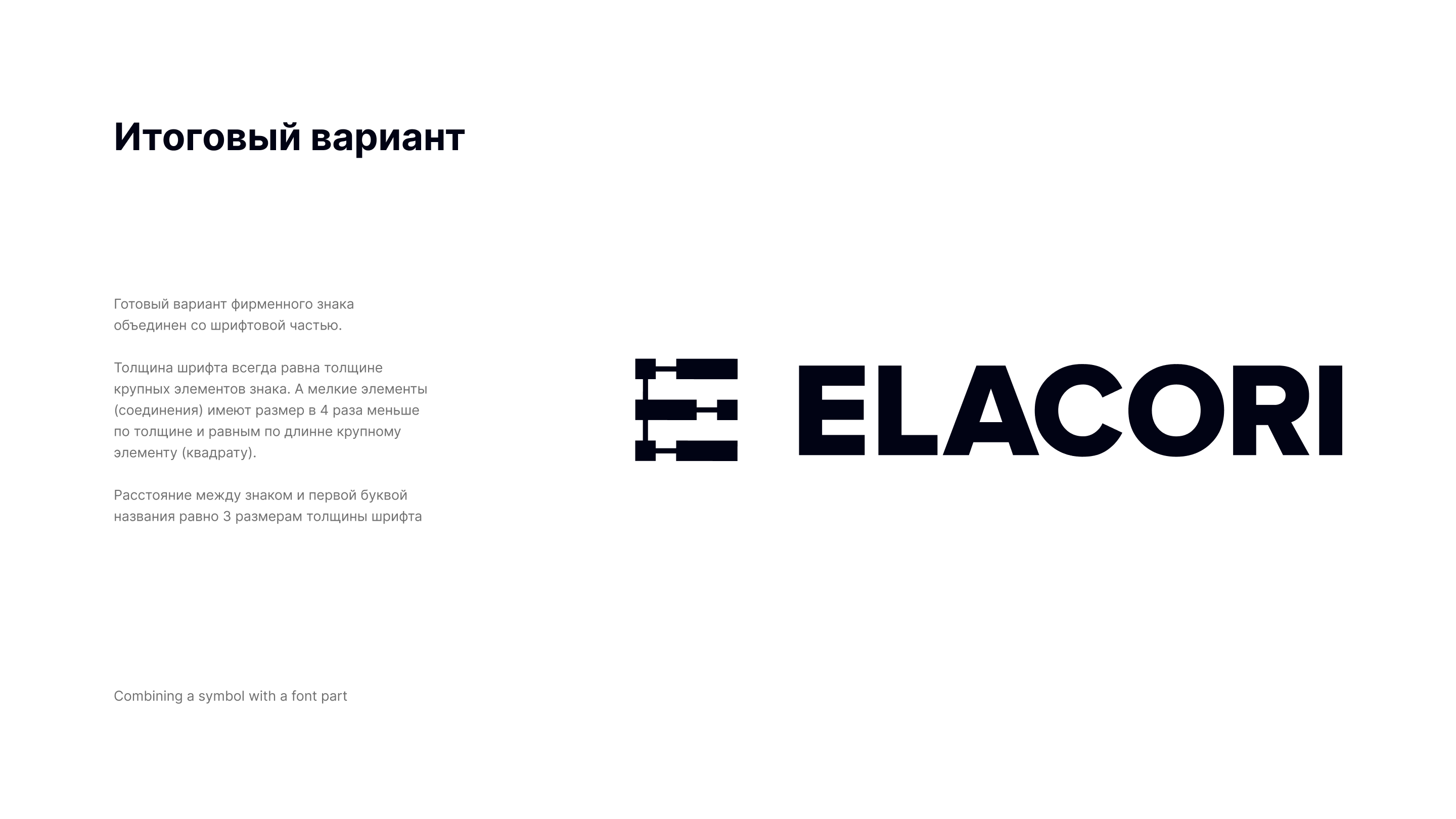 Elacori — Изображение №7 — Брендинг на Dprofile