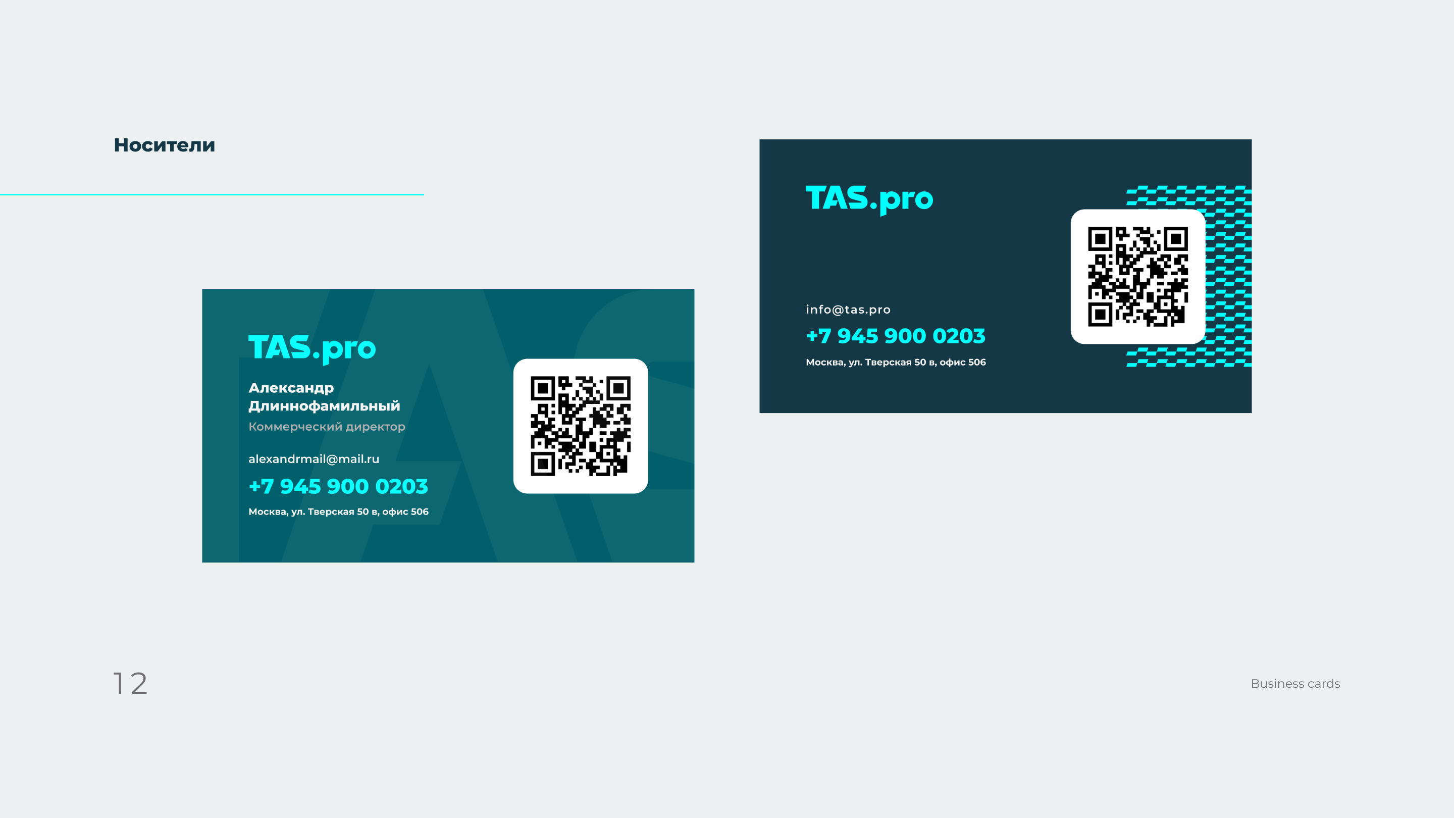 TAS — Изображение №12 — Брендинг, Маркетинг на Dprofile