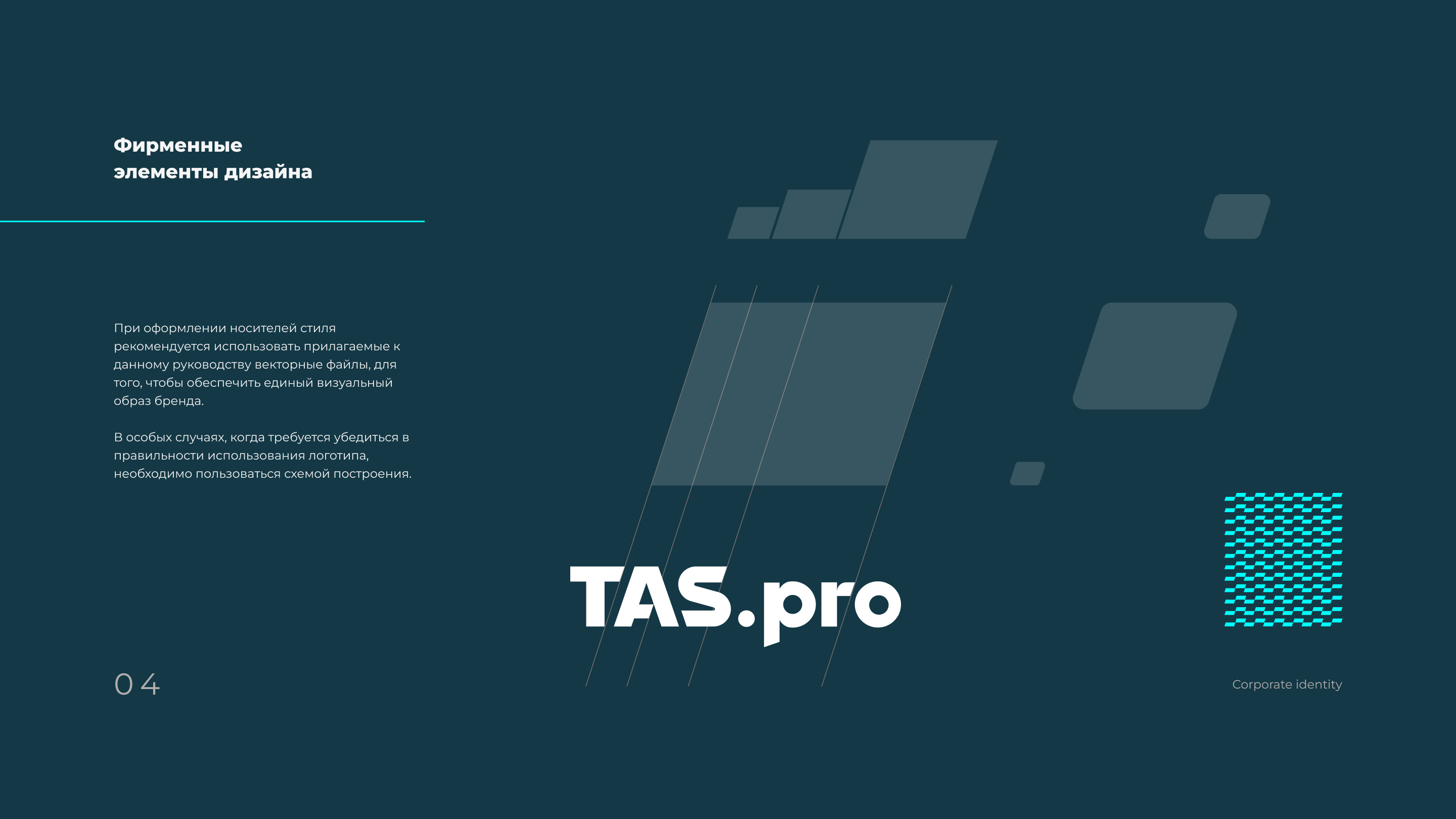 TAS — Изображение №4 — Брендинг, Маркетинг на Dprofile