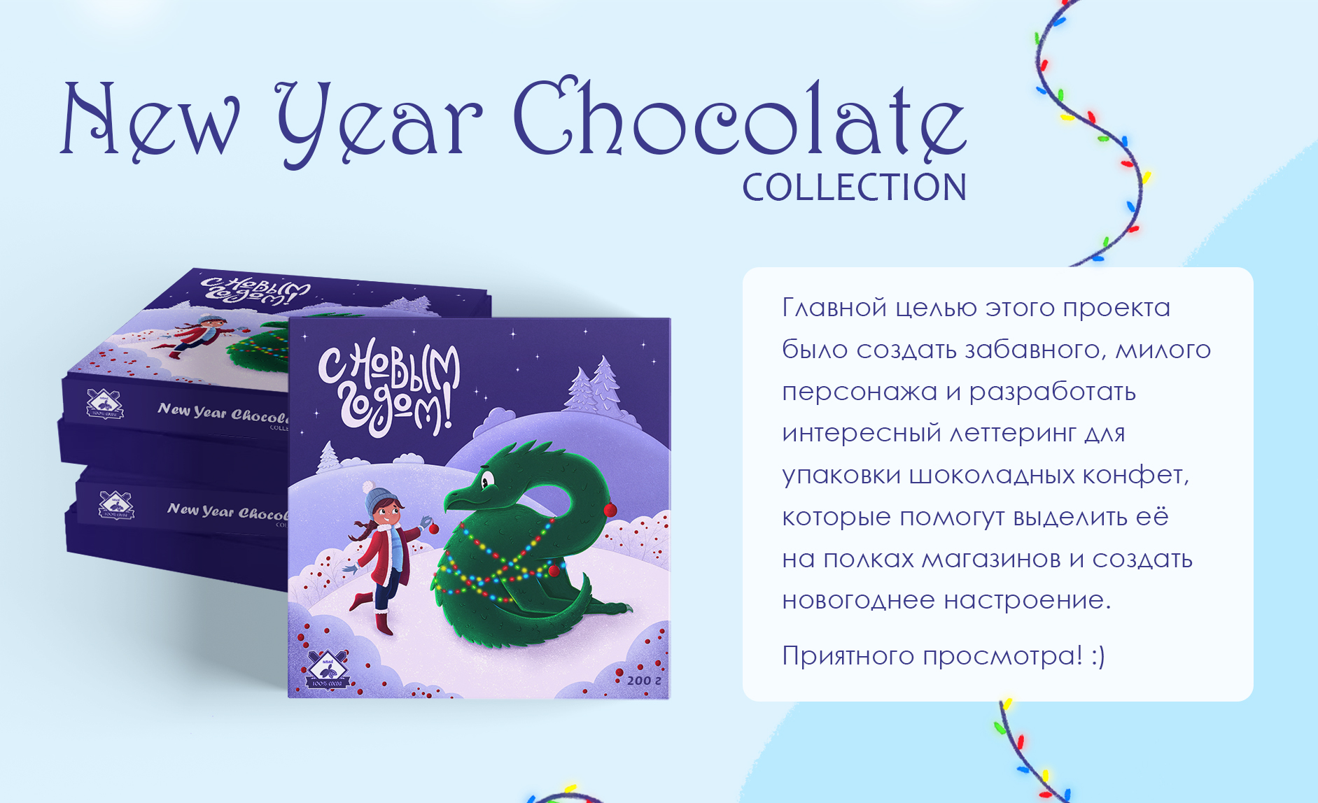 Иллюстрации и леттеринг для упаковки шоколадных конфет — Изображение №2 — Иллюстрация, Графика на Dprofile