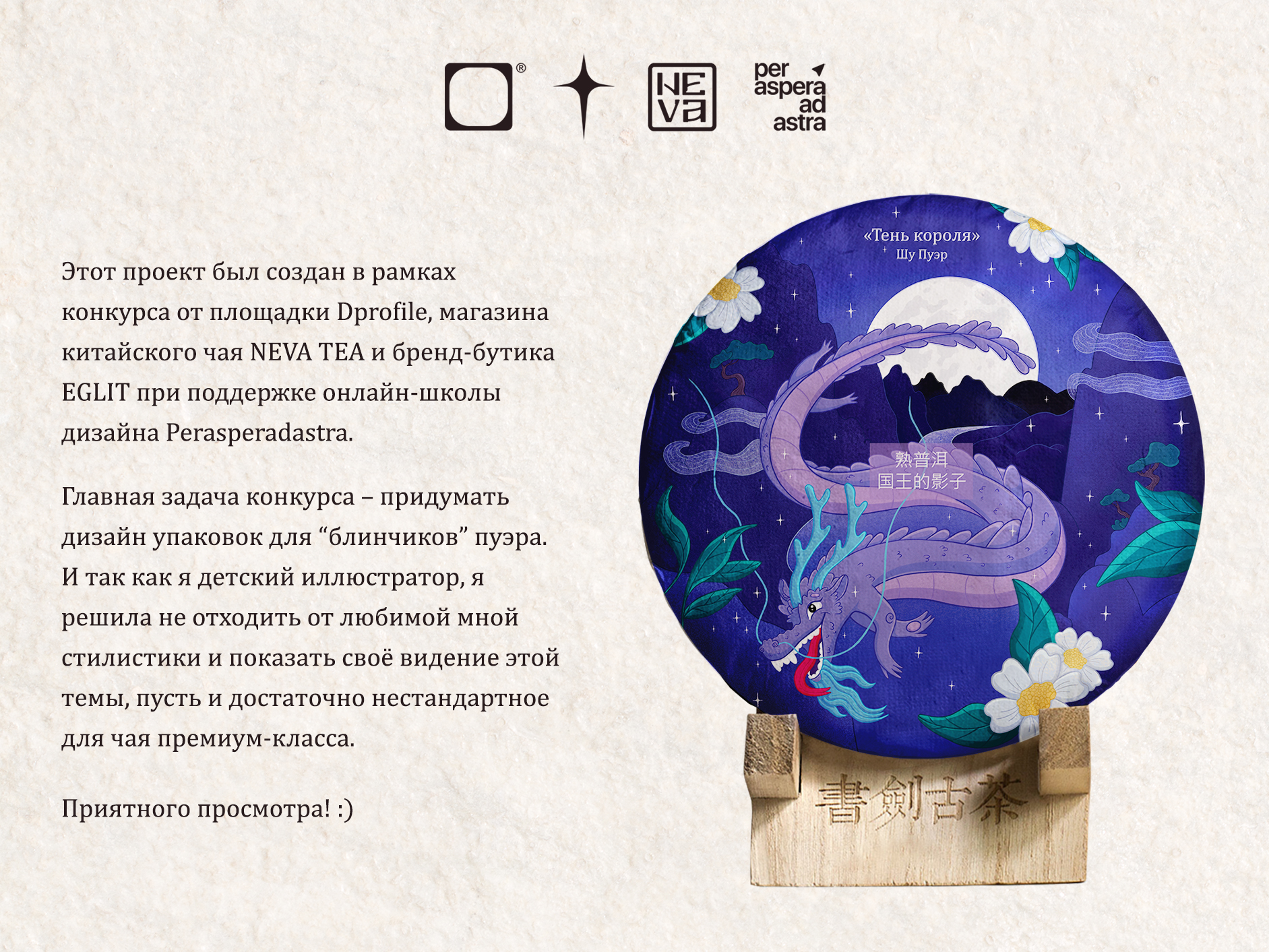 Иллюстрации для упаковки чая пуэр — Изображение №1 — Брендинг, Иллюстрация на Dprofile