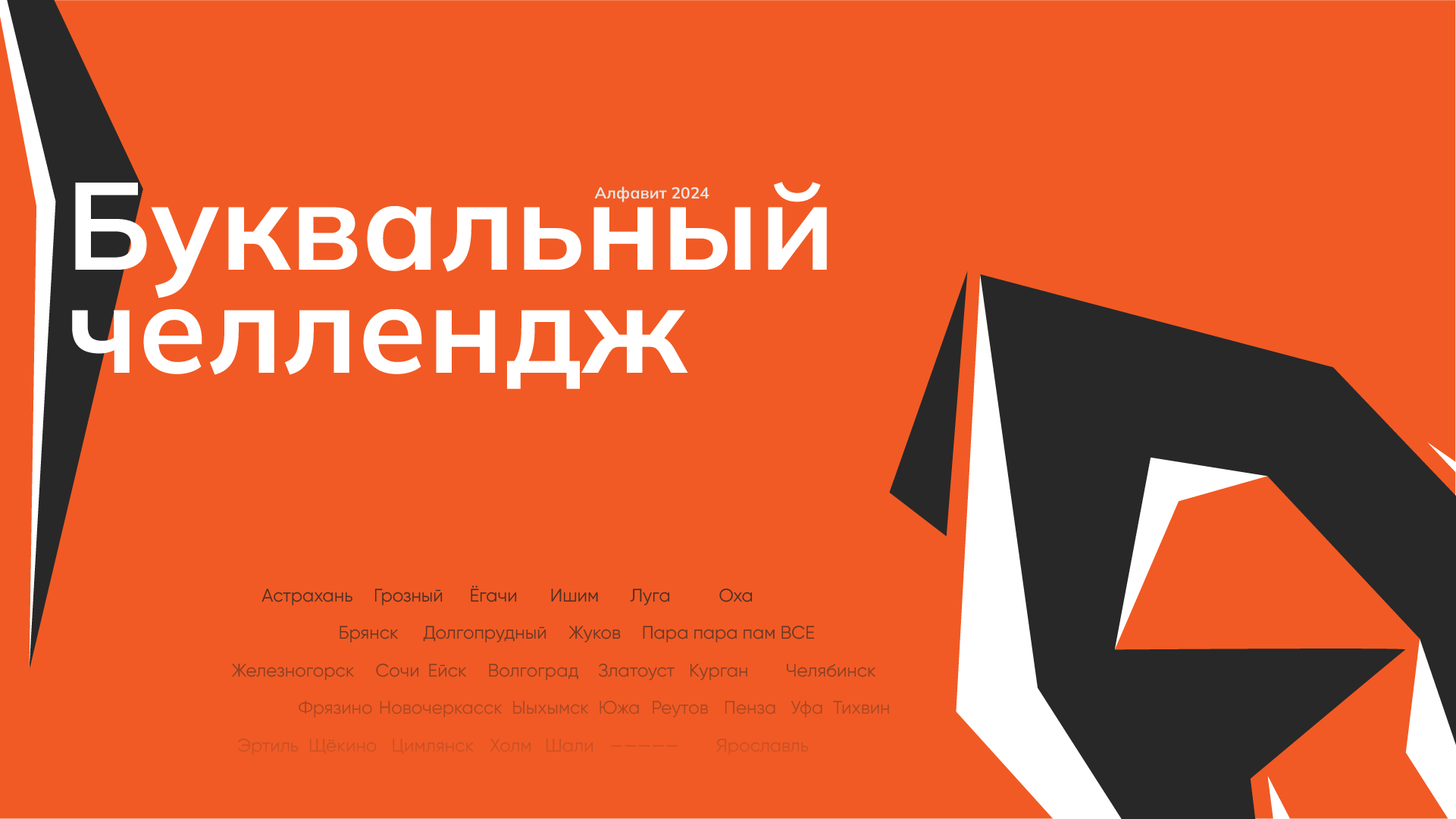 Буквальный Челлендж / 2024 — Изображение №1 — Иллюстрация, Графика на Dprofile