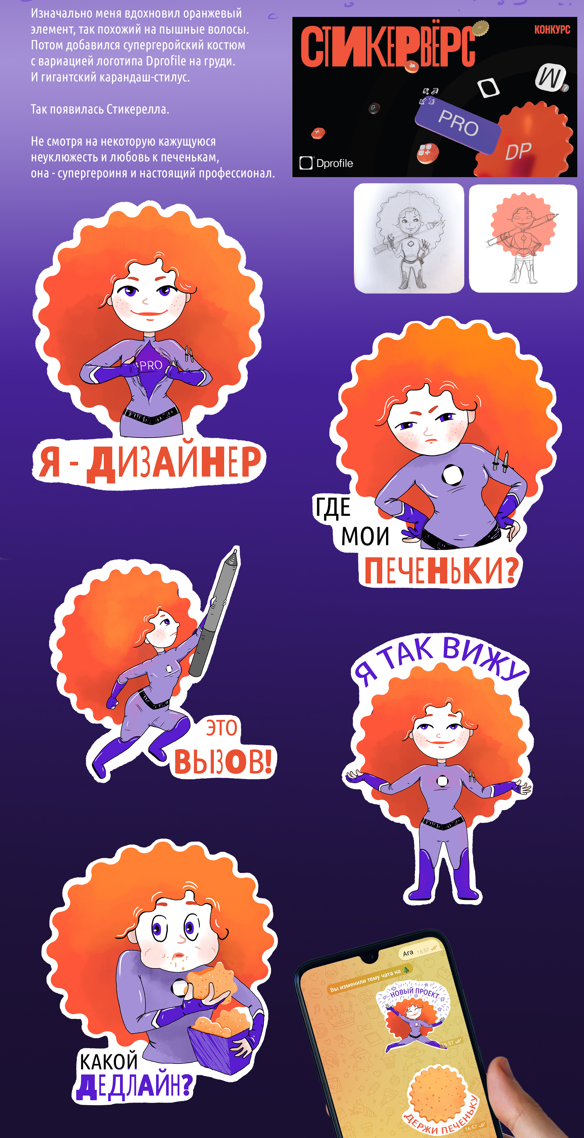 Стикерпак "Стикерелла - супер дизайнер" — Изображение №2 — Брендинг, Иллюстрация на Dprofile