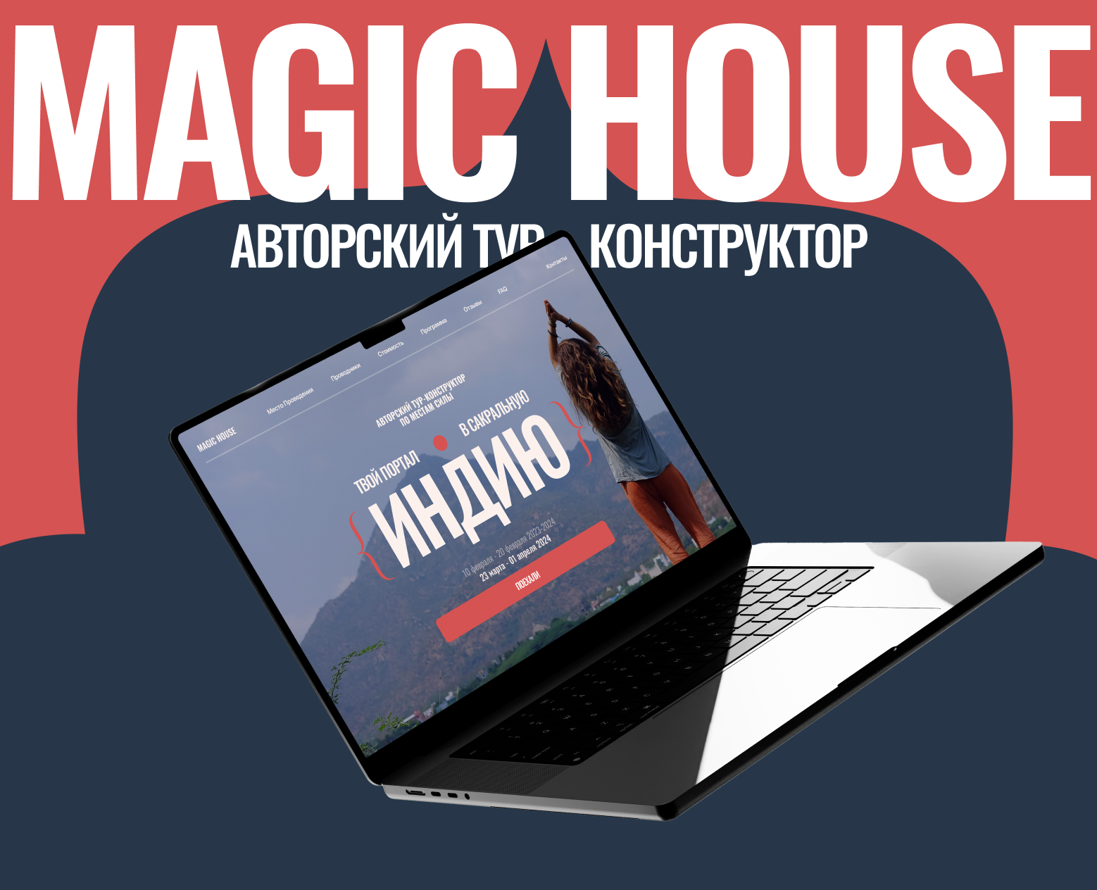 Magic House — Интерфейсы, Брендинг на Dprofile