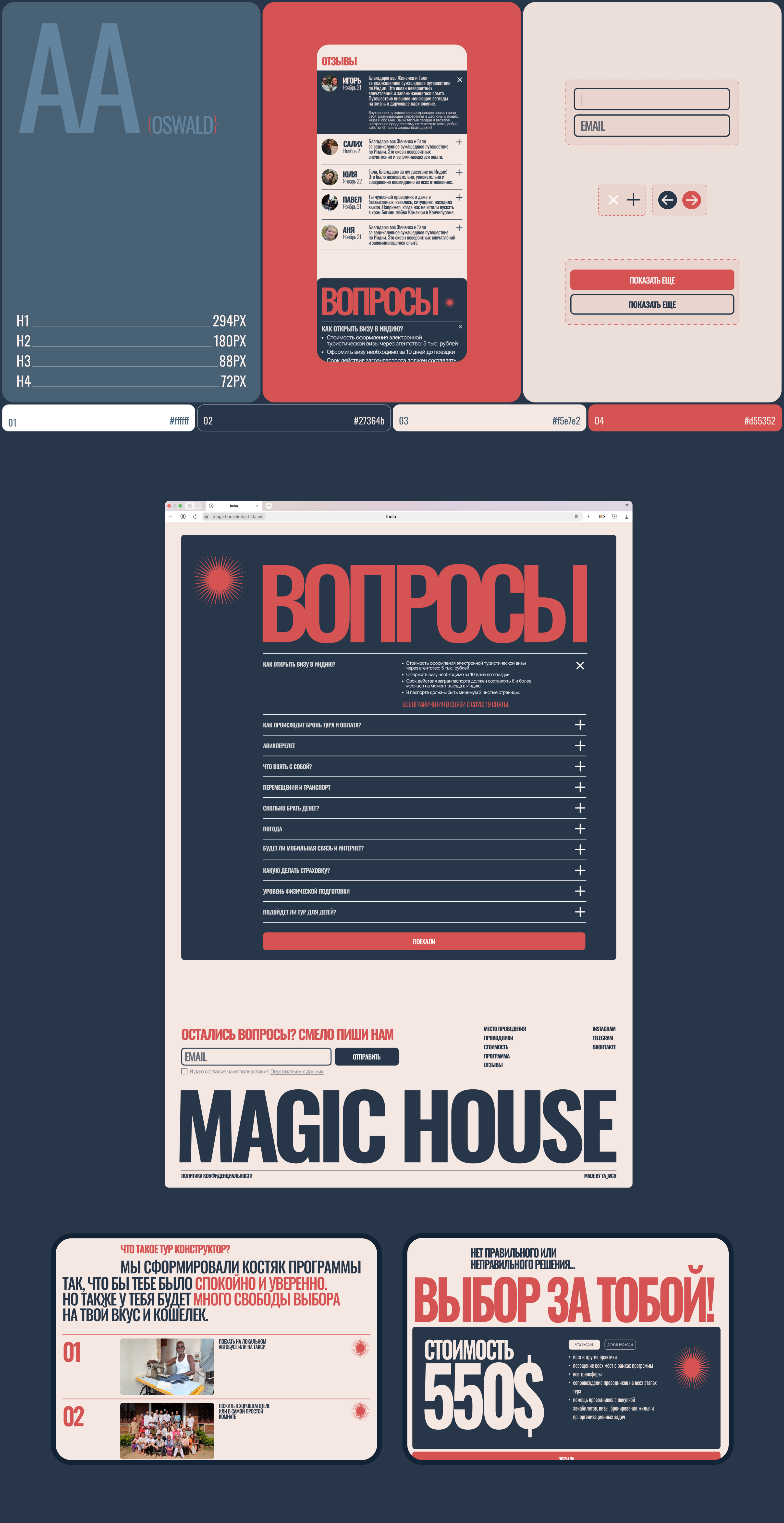 Magic House — Изображение №3 — Интерфейсы, Брендинг на Dprofile