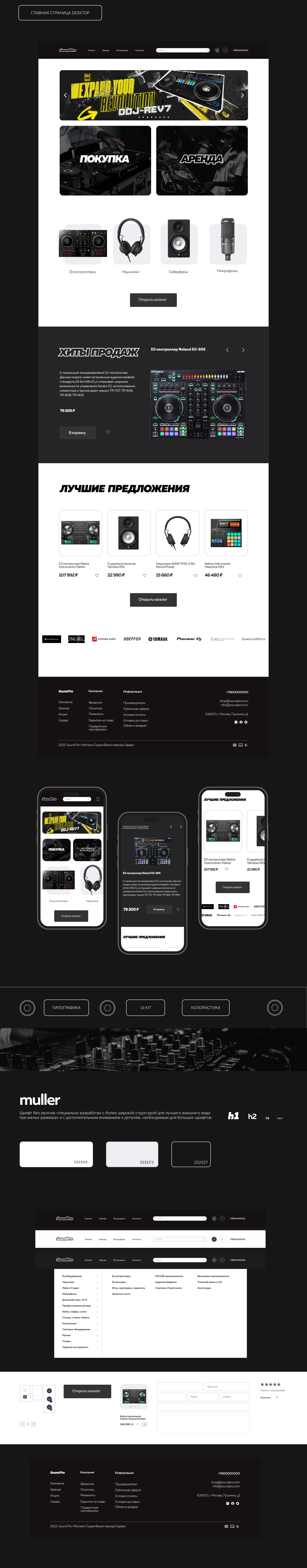 Dj store concept — Изображение №2 — Интерфейсы на Dprofile