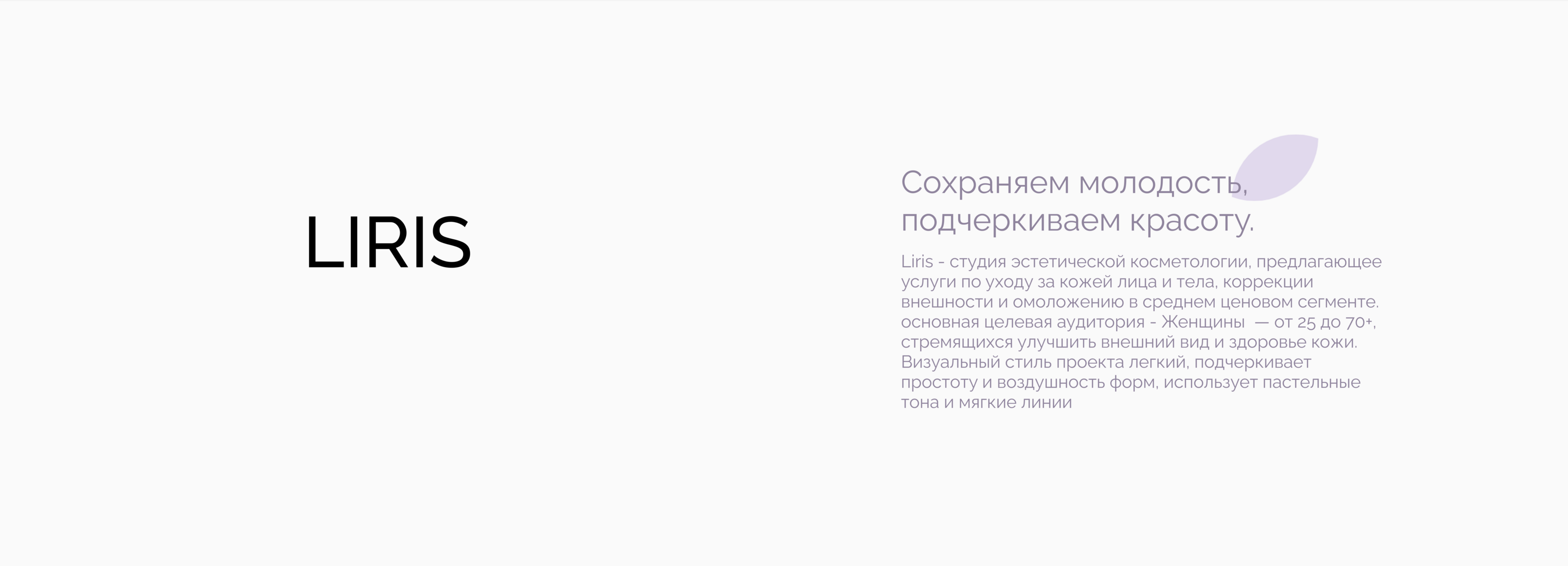 Liris. Identity. web design. guidlines — Изображение №2 — Интерфейсы, Брендинг на Dprofile