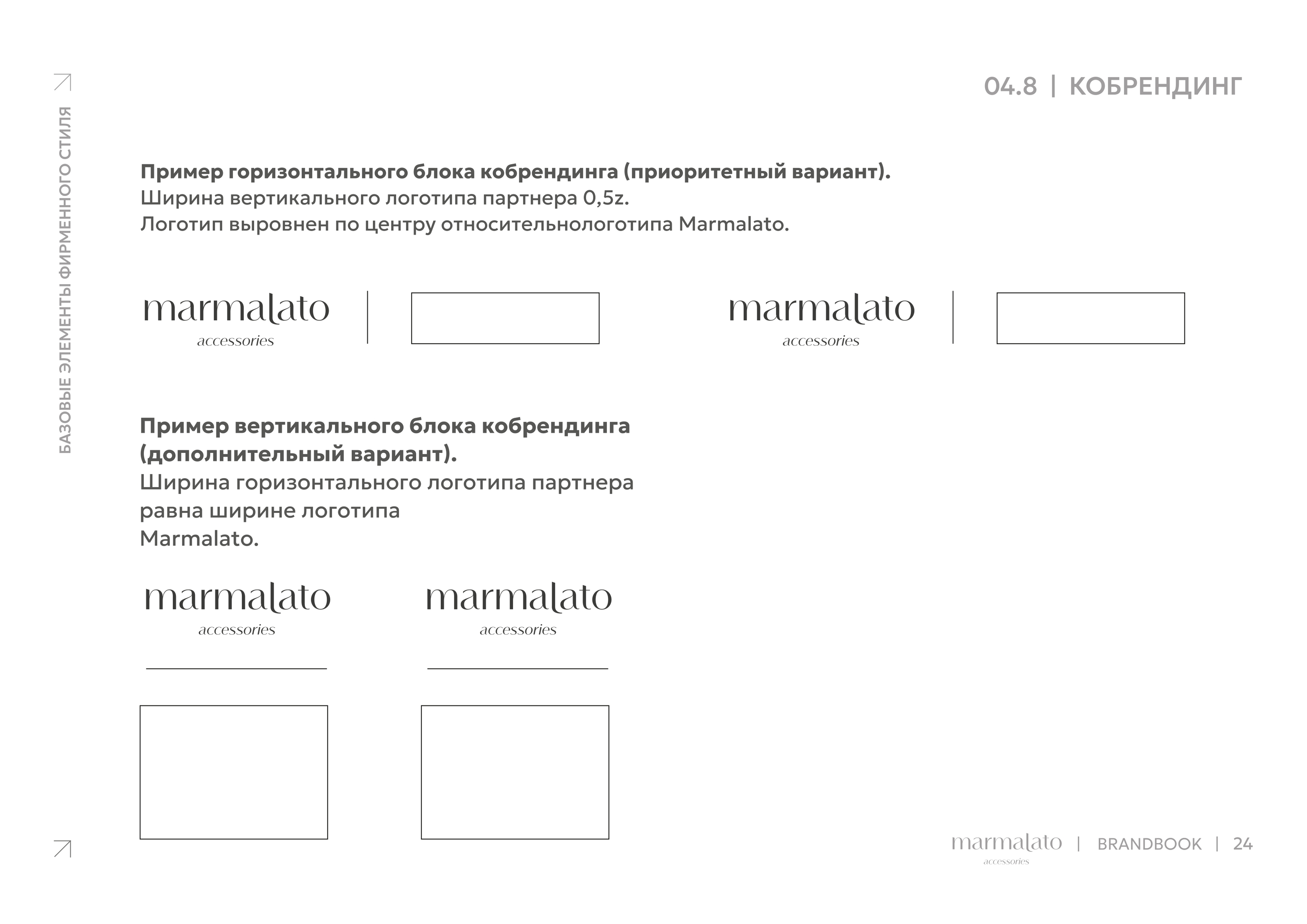 Marmalato Accessories. Brandbook — Изображение №27 — Брендинг, Графика на Dprofile