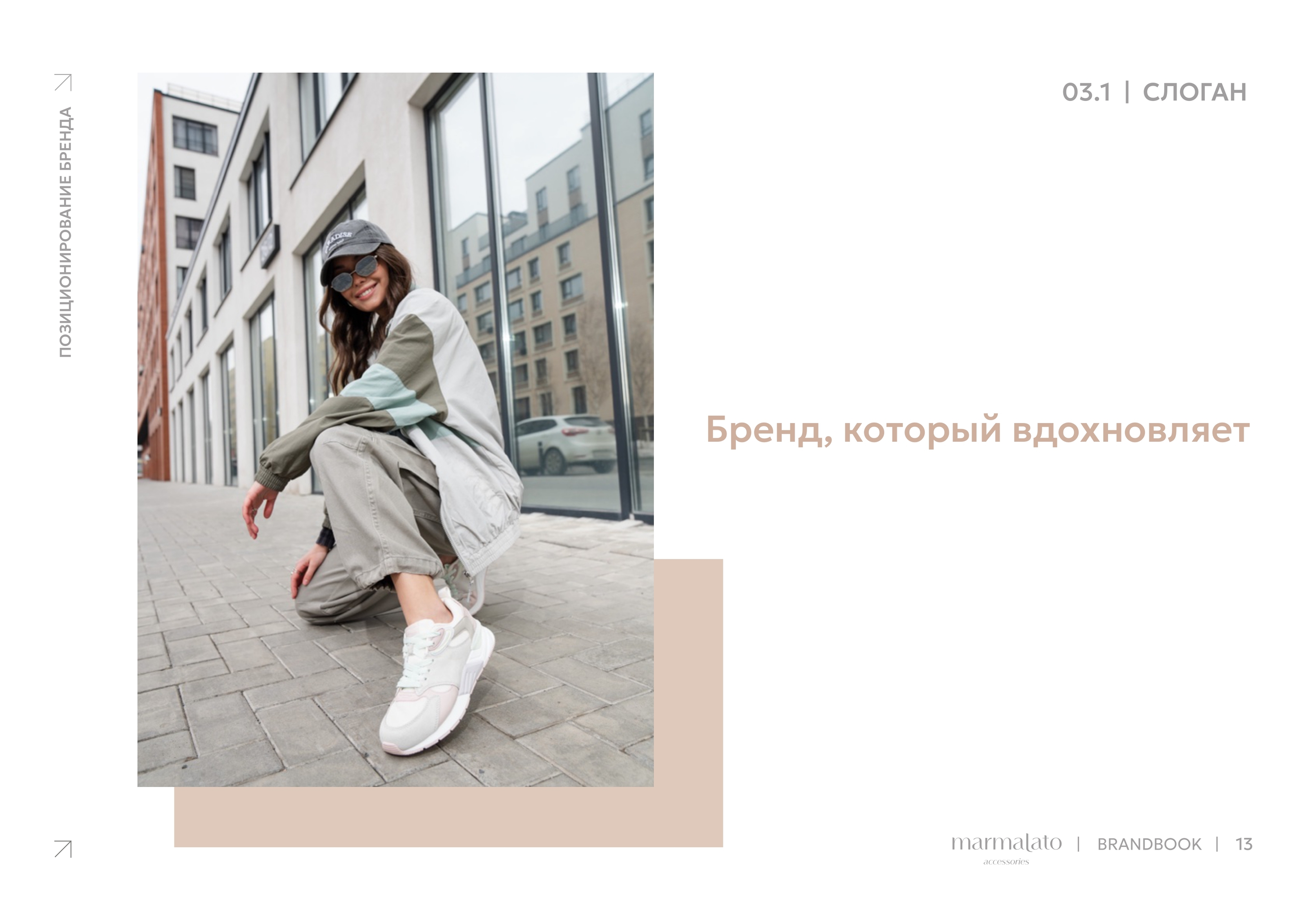 Marmalato Accessories. Brandbook — Изображение №15 — Брендинг, Графика на Dprofile