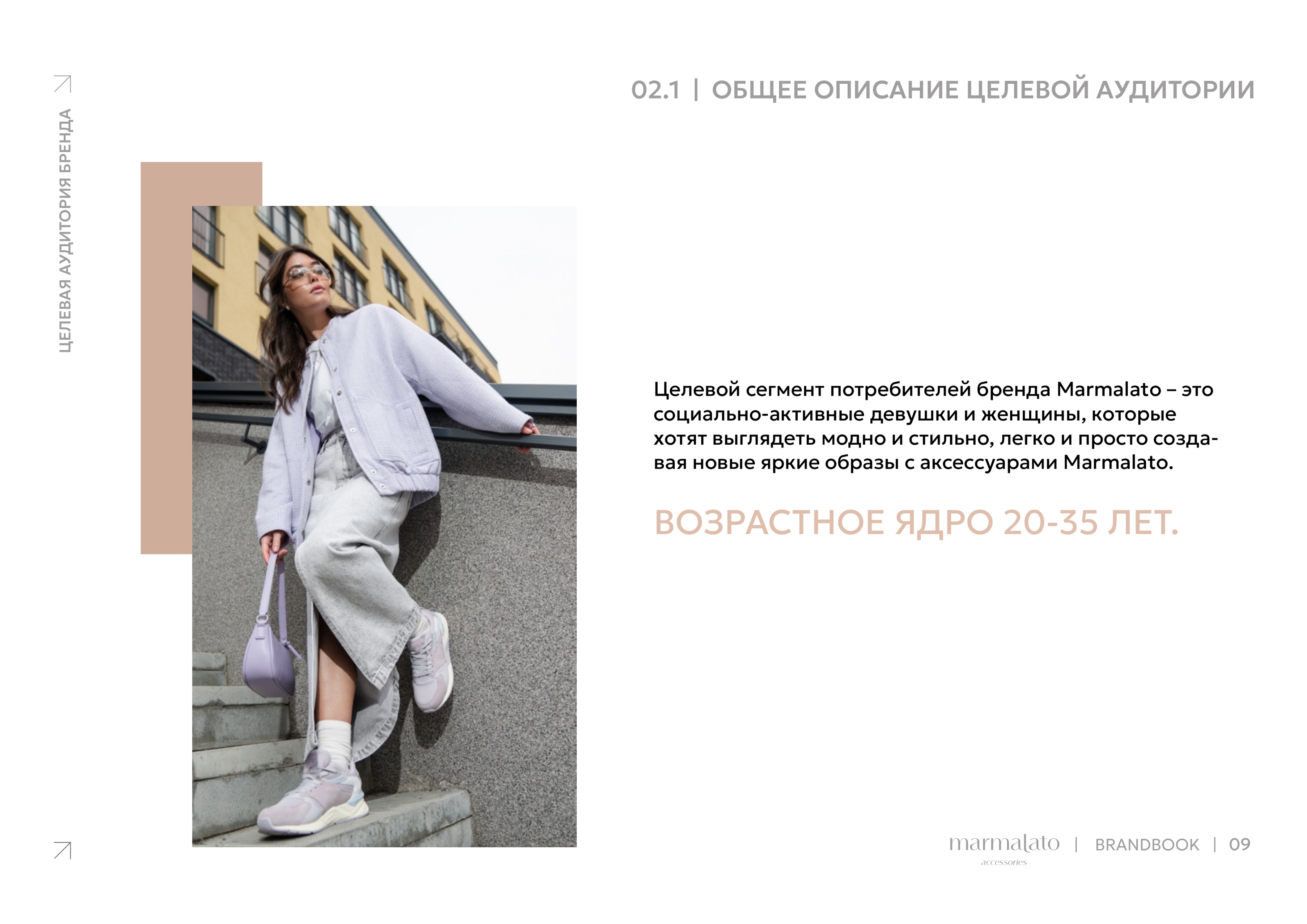 Marmalato Accessories. Brandbook — Изображение №11 — Брендинг, Графика на Dprofile