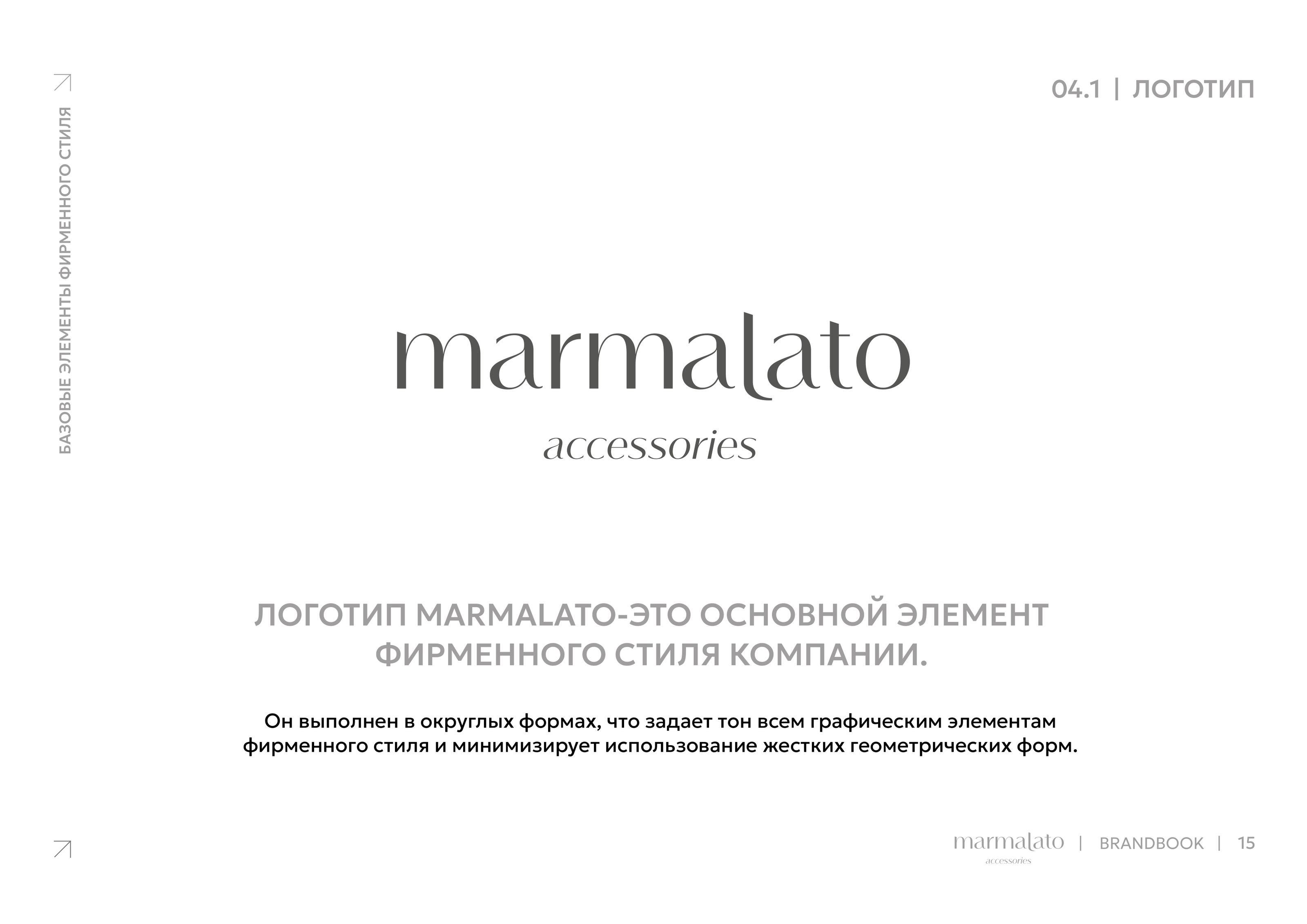 Marmalato Accessories. Brandbook — Изображение №17 — Брендинг, Графика на Dprofile