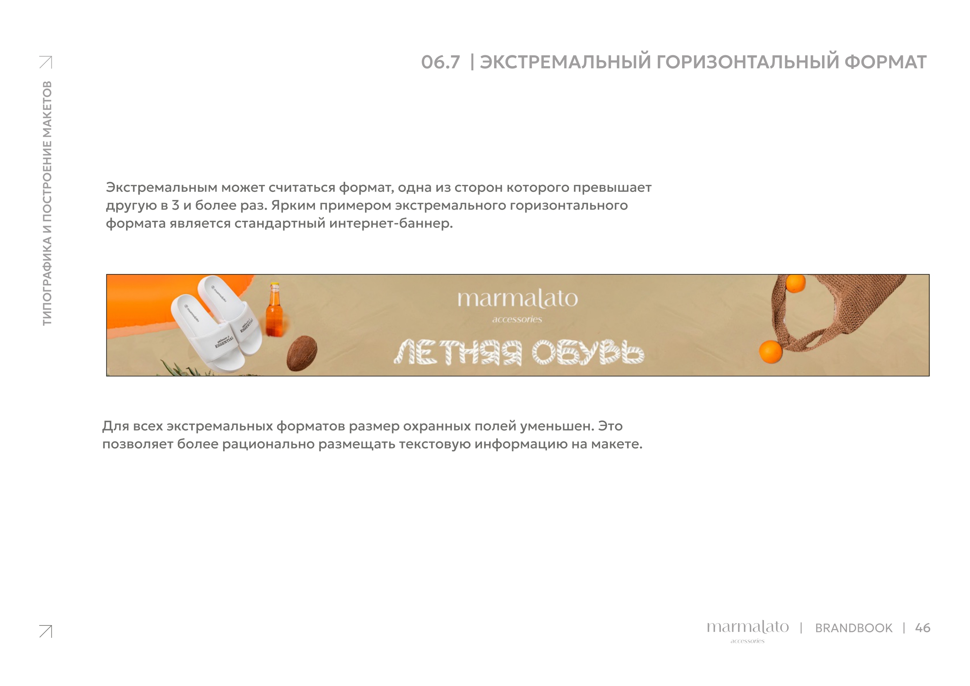 Marmalato Accessories. Brandbook — Изображение №47 — Брендинг, Графика на Dprofile