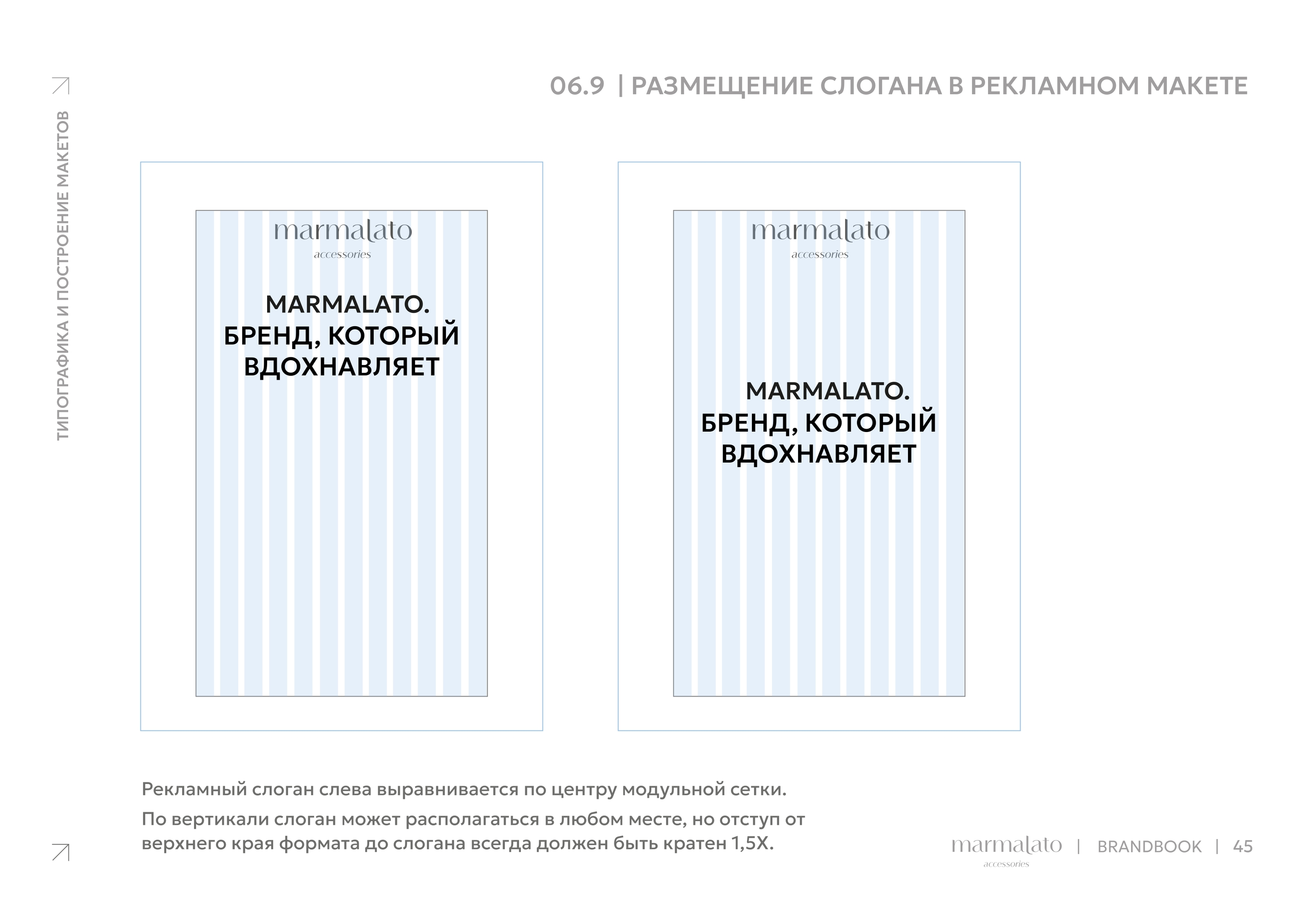 Marmalato Accessories. Brandbook — Изображение №46 — Брендинг, Графика на Dprofile