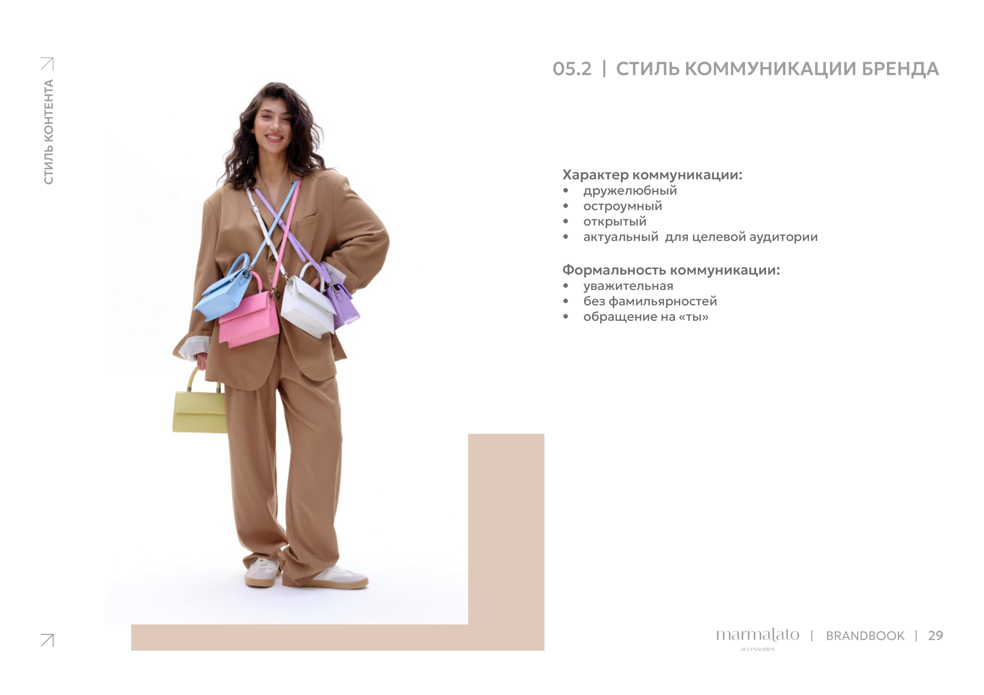 Marmalato Accessories. Brandbook — Изображение №30 — Брендинг, Графика на Dprofile