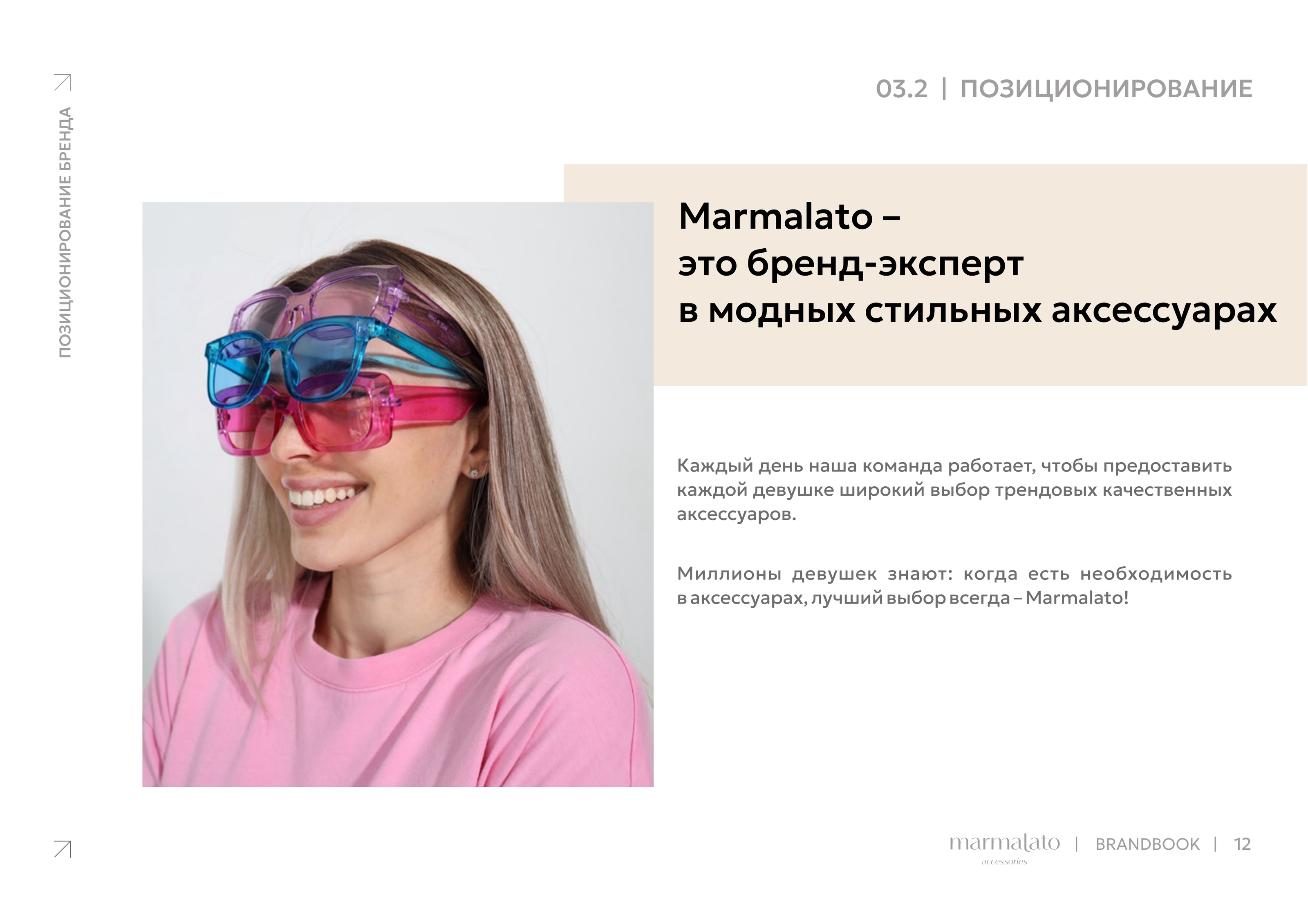 Marmalato Accessories. Brandbook — Изображение №14 — Брендинг, Графика на Dprofile