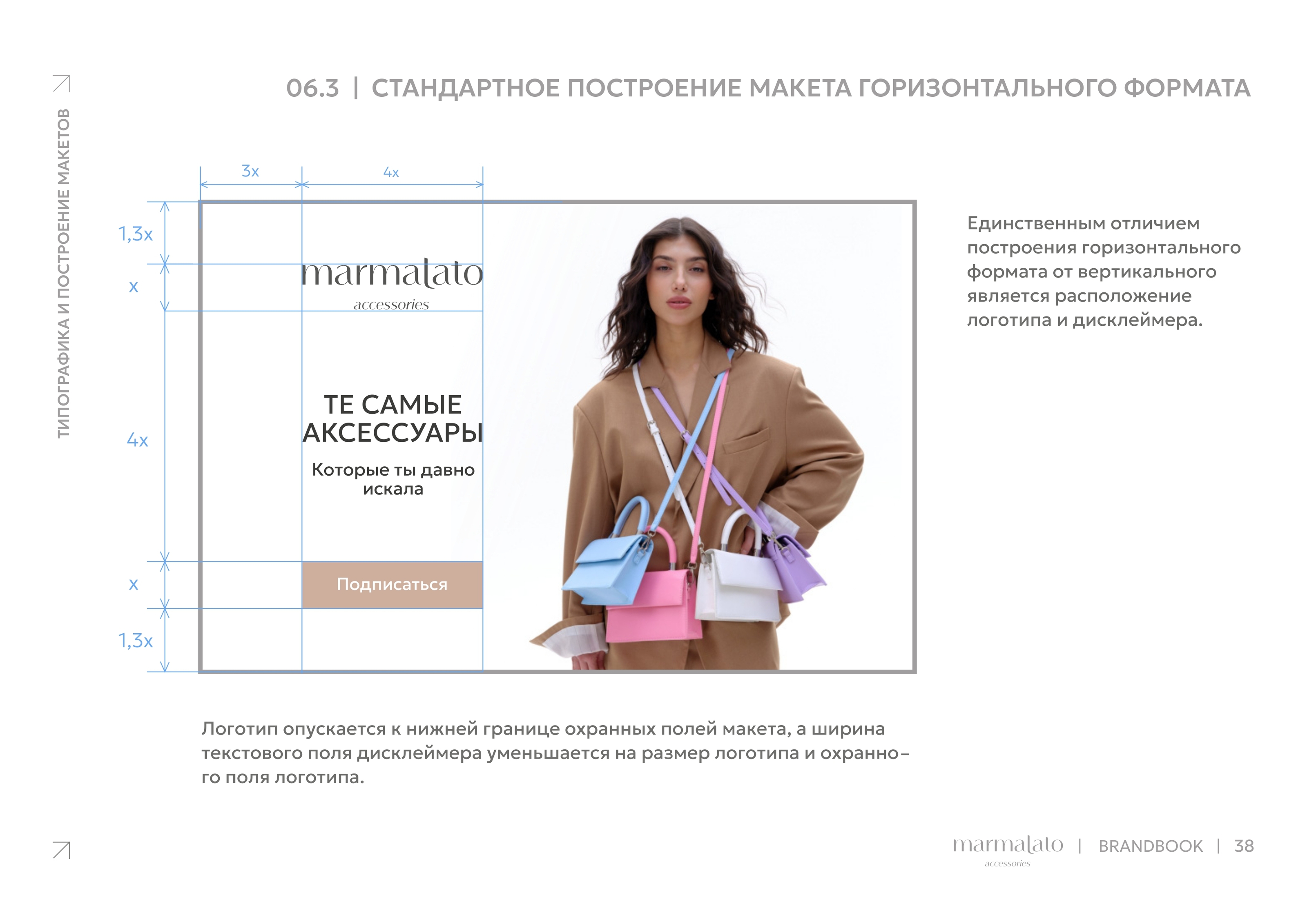 Marmalato Accessories. Brandbook — Изображение №39 — Брендинг, Графика на Dprofile
