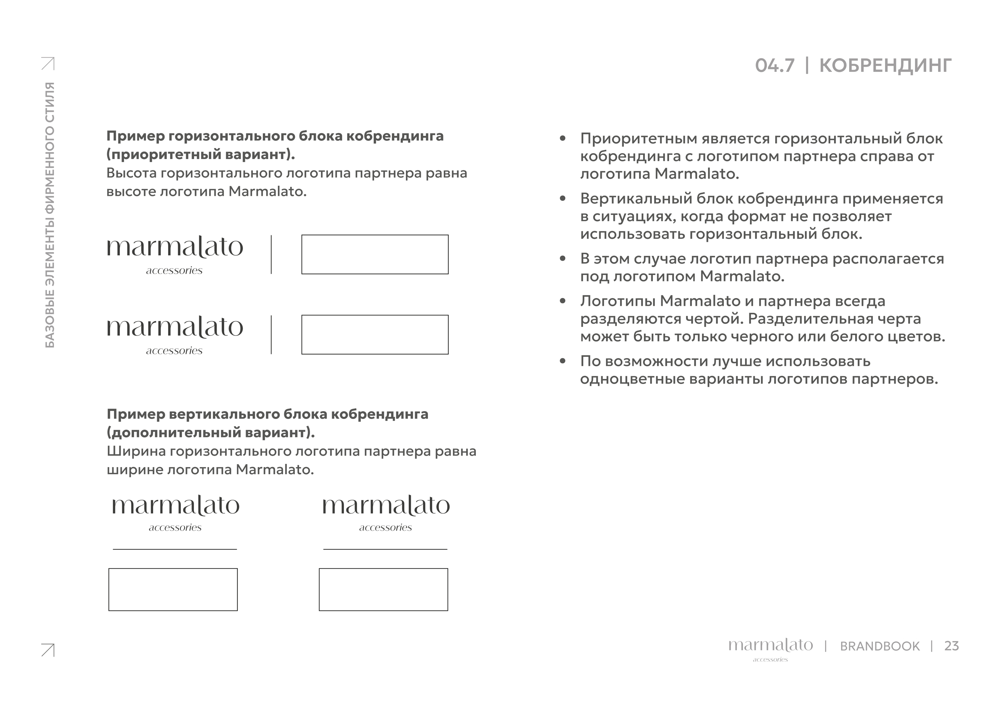 Marmalato Accessories. Brandbook — Изображение №25 — Брендинг, Графика на Dprofile