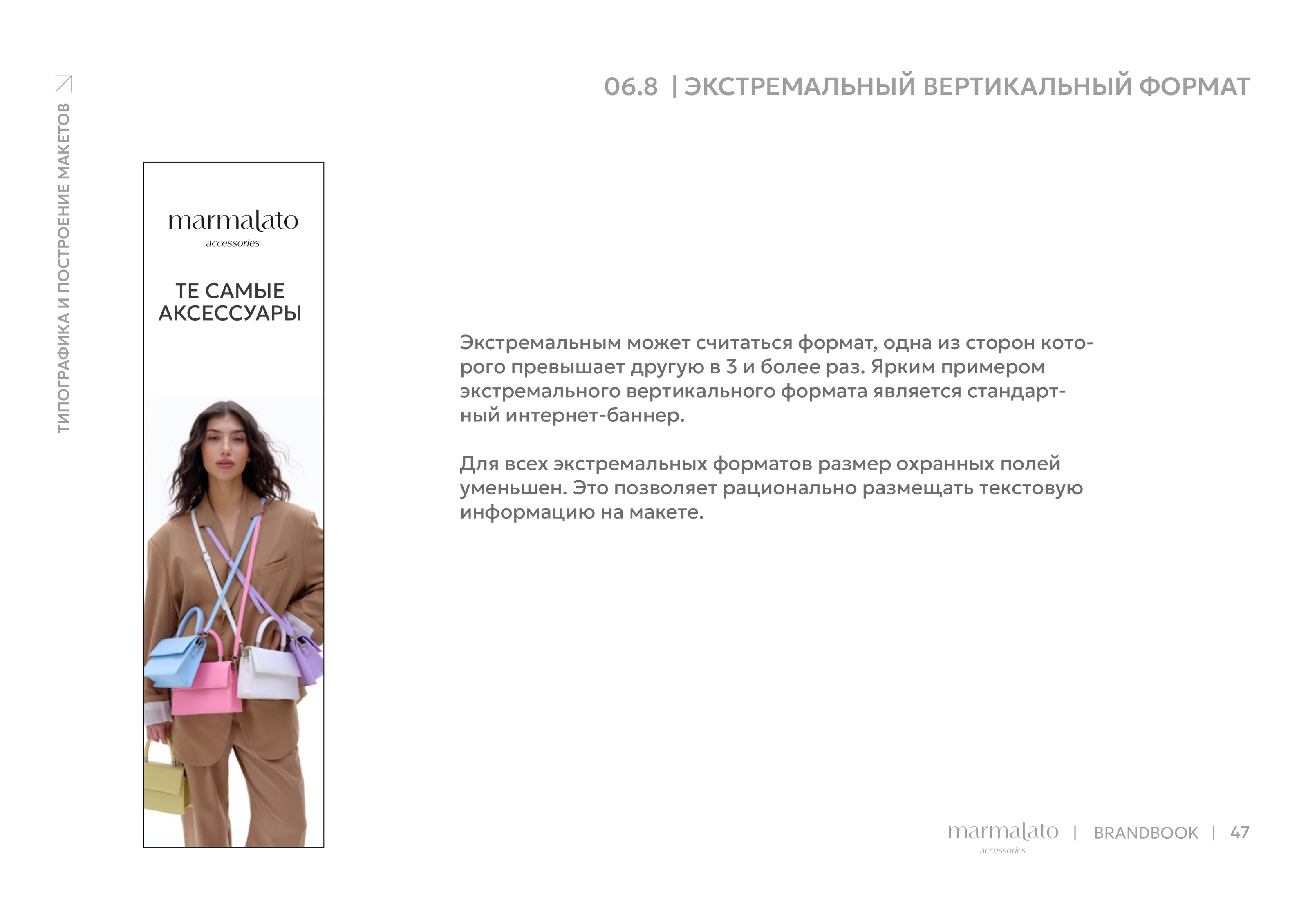 Marmalato Accessories. Brandbook — Изображение №48 — Брендинг, Графика на Dprofile
