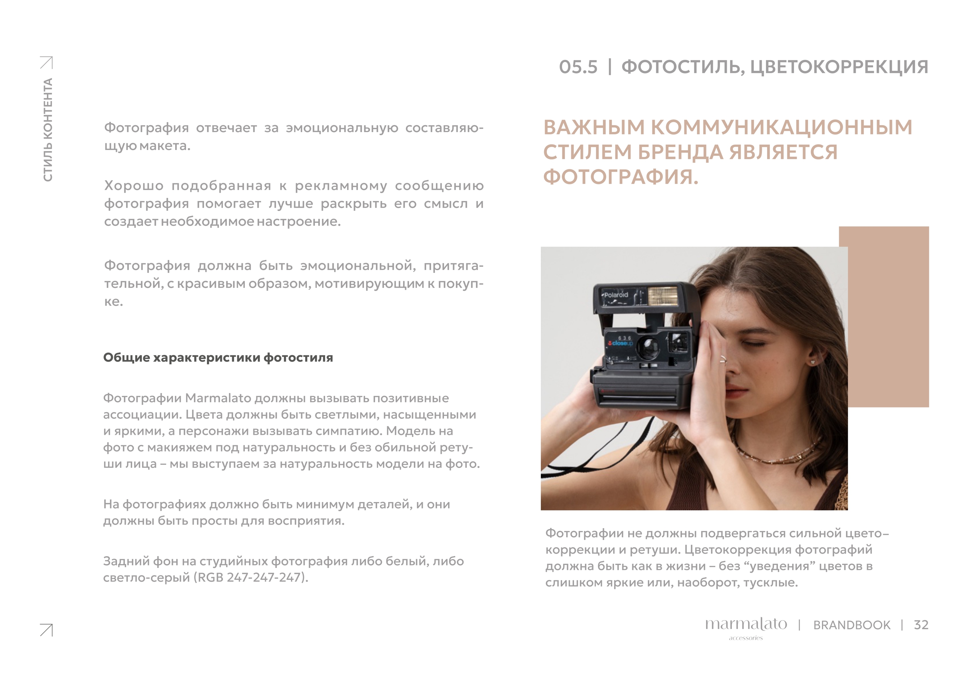Marmalato Accessories. Brandbook — Изображение №33 — Брендинг, Графика на Dprofile