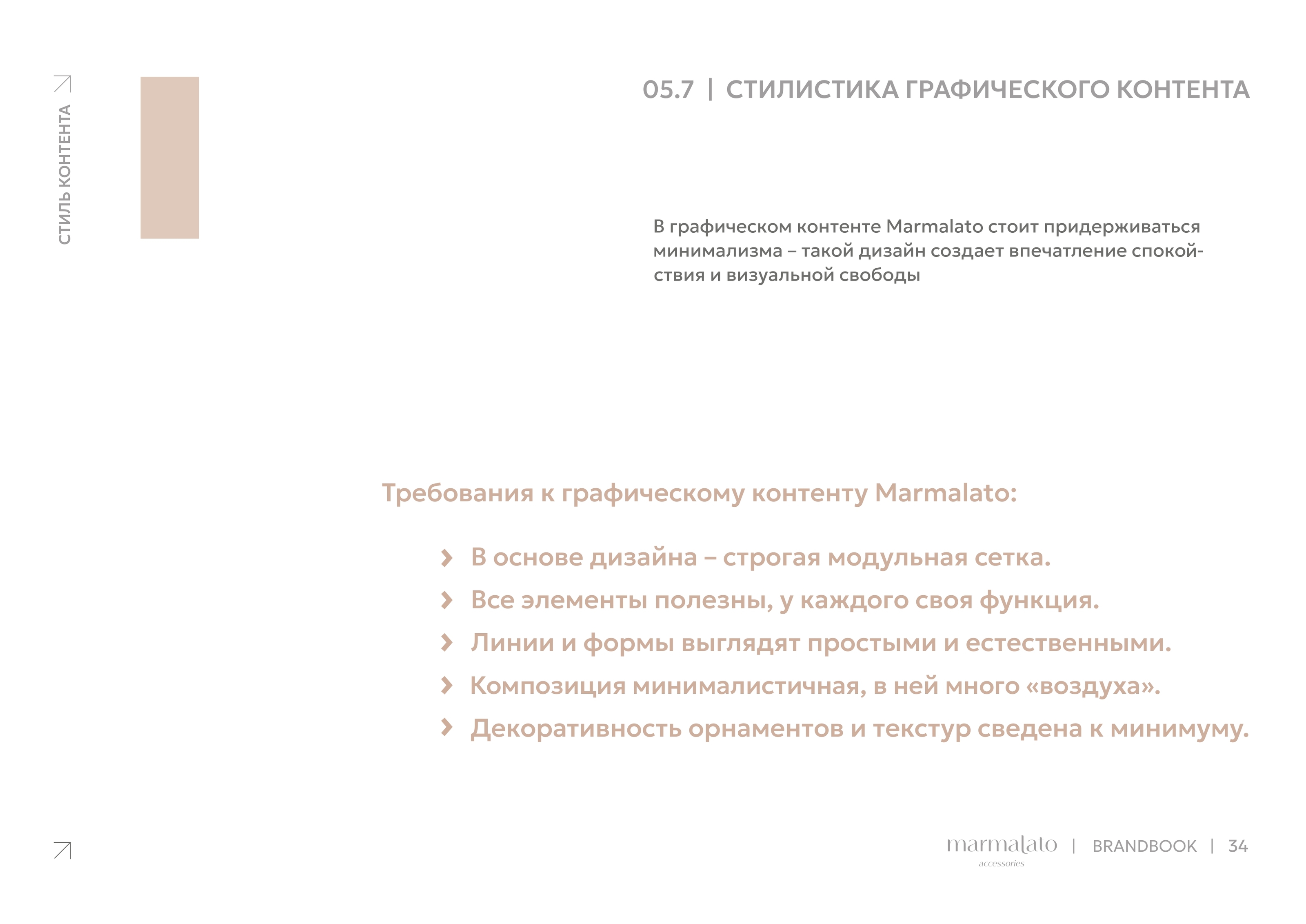 Marmalato Accessories. Brandbook — Изображение №35 — Брендинг, Графика на Dprofile