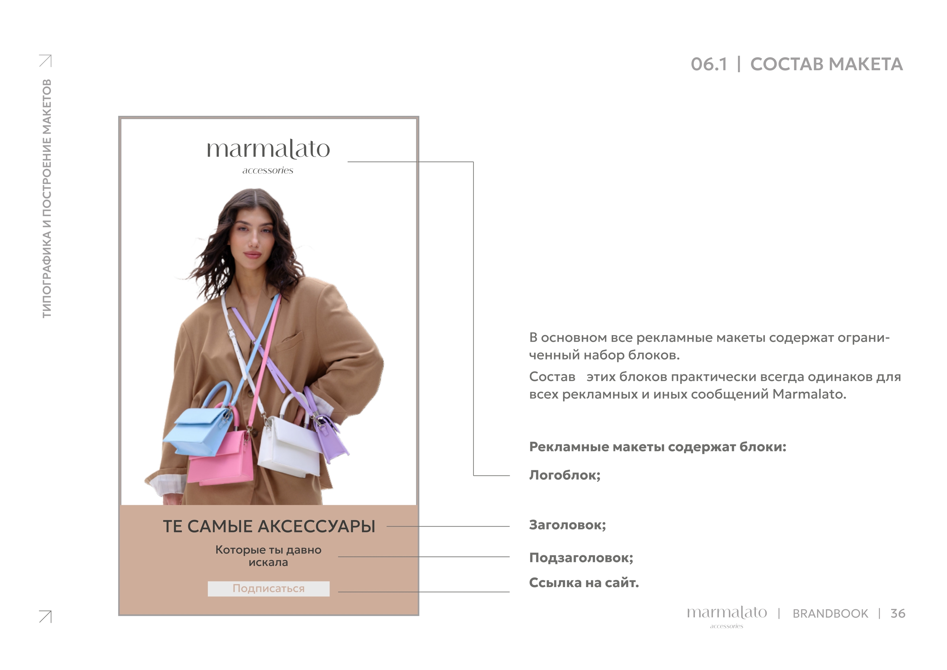 Marmalato Accessories. Brandbook — Изображение №37 — Брендинг, Графика на Dprofile