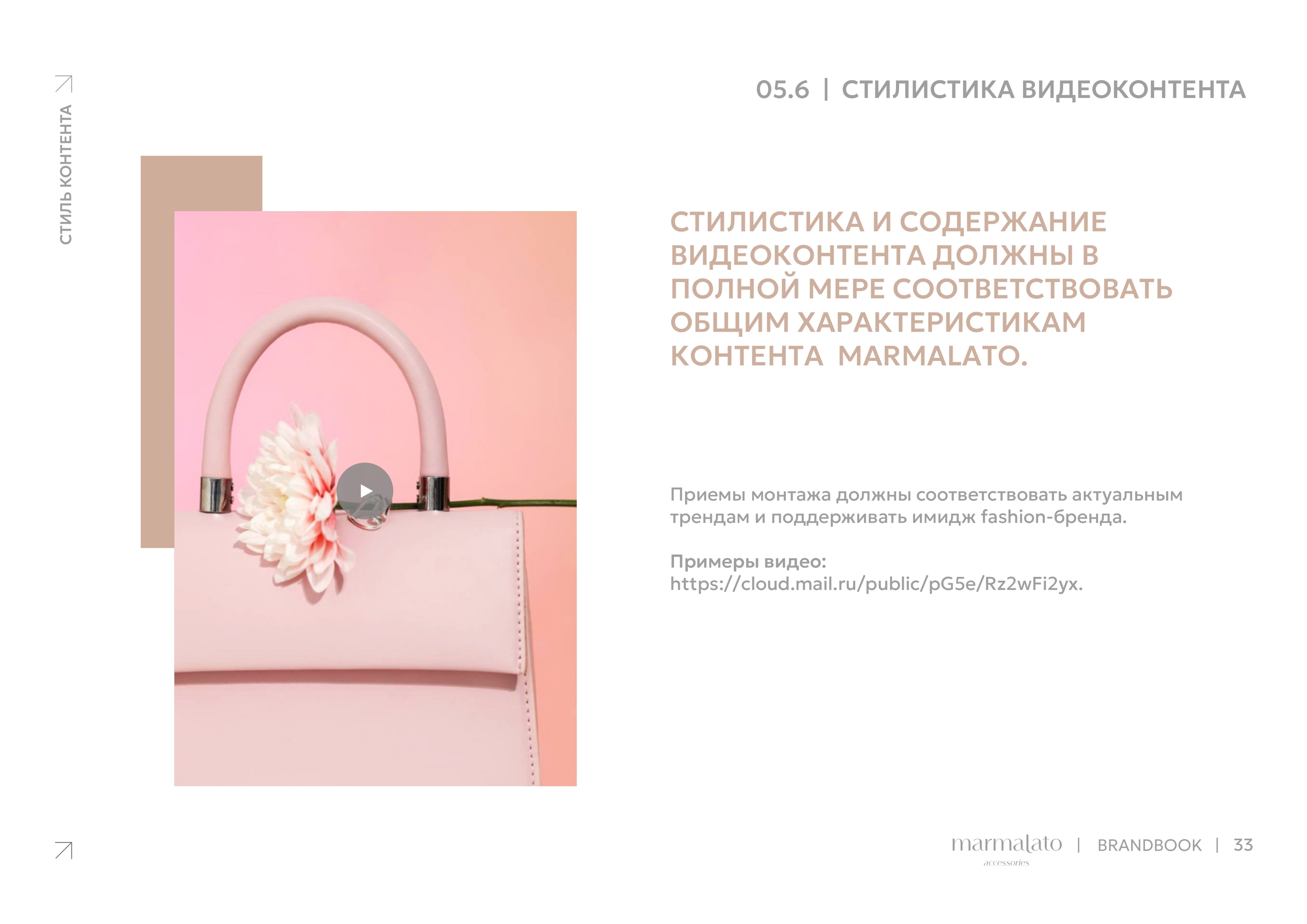 Marmalato Accessories. Brandbook — Изображение №34 — Брендинг, Графика на Dprofile