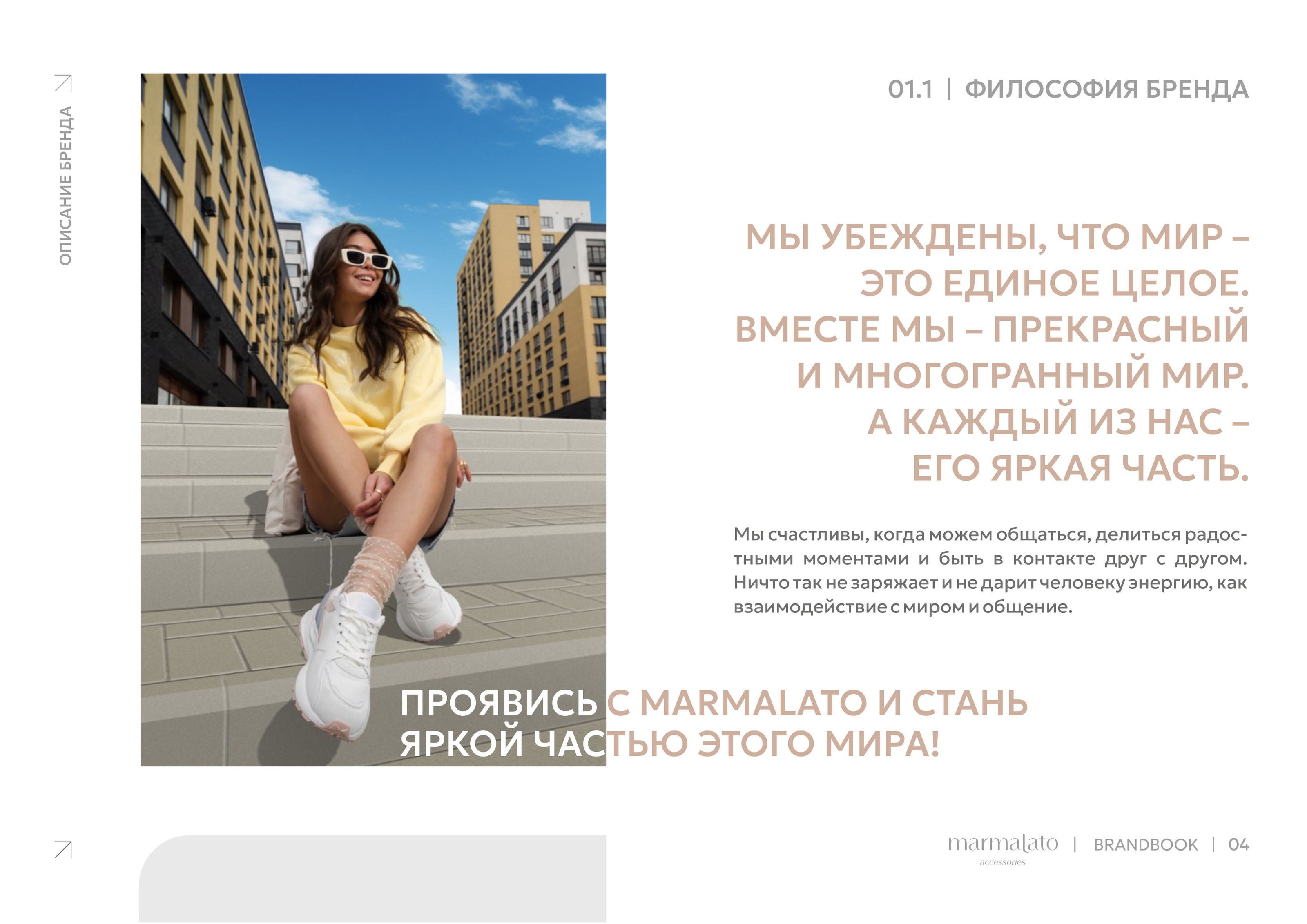 Marmalato Accessories. Brandbook — Изображение №6 — Брендинг, Графика на Dprofile