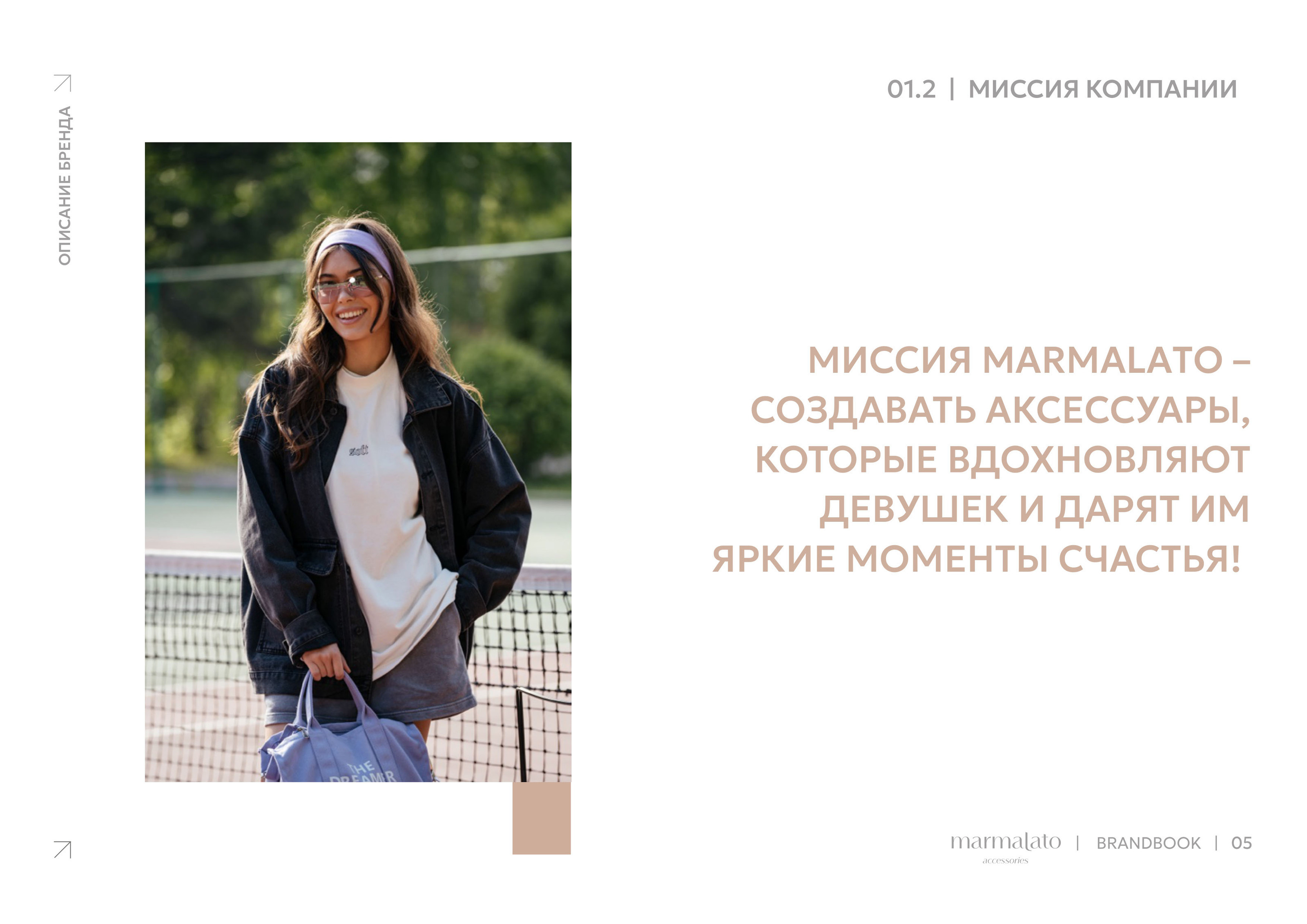 Marmalato Accessories. Brandbook — Изображение №7 — Брендинг, Графика на Dprofile