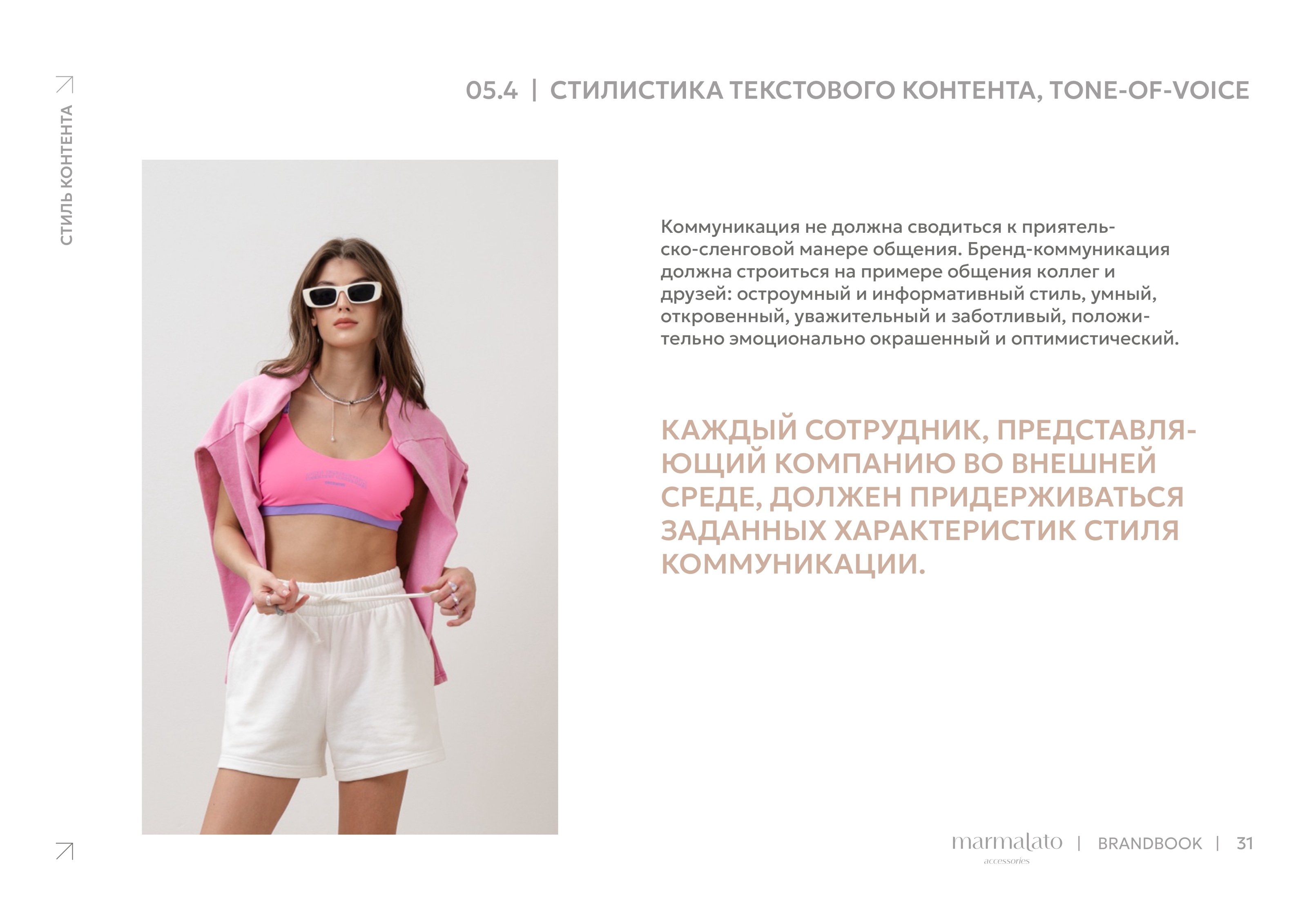 Marmalato Accessories. Brandbook — Изображение №32 — Брендинг, Графика на Dprofile