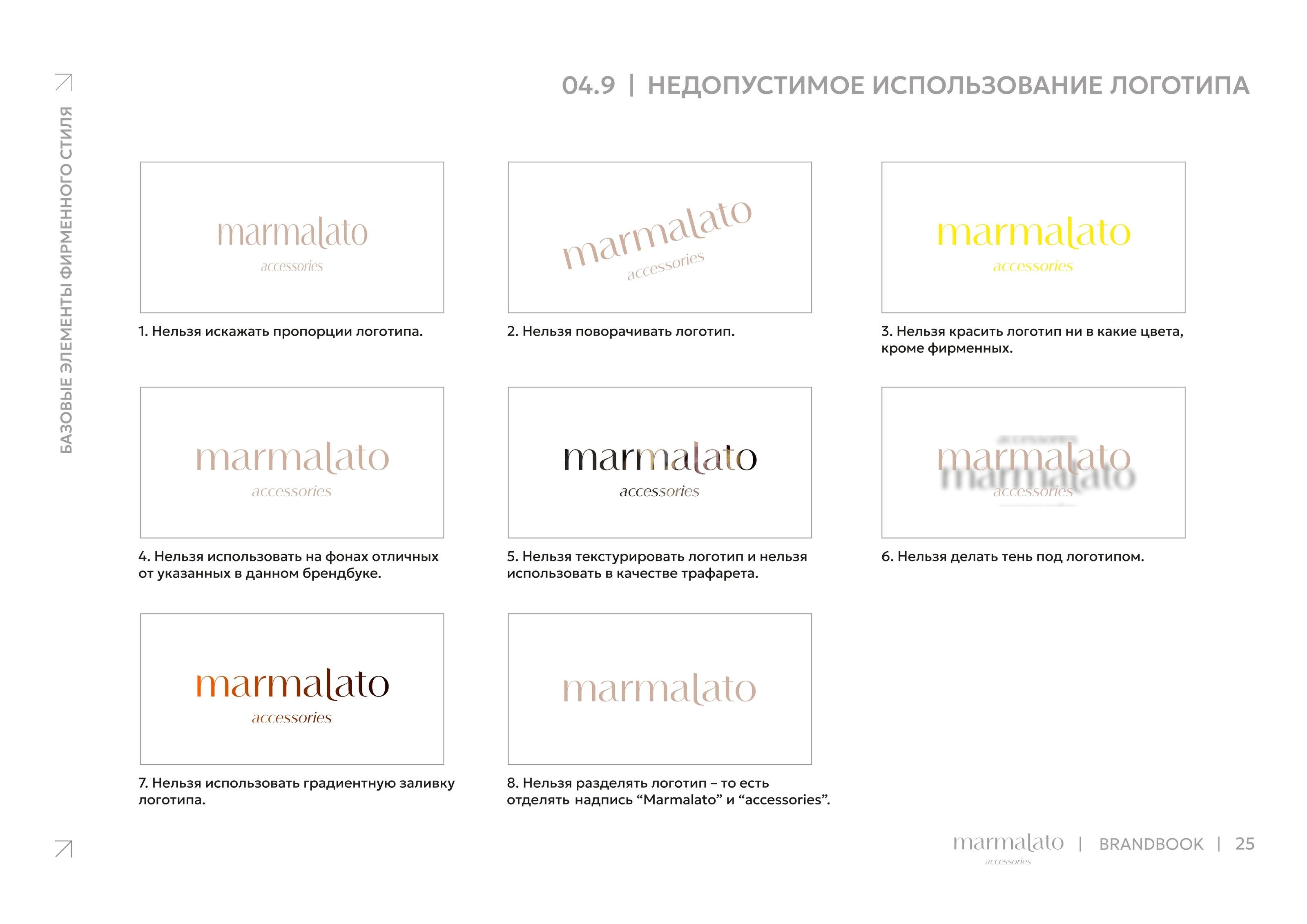 Marmalato Accessories. Brandbook — Изображение №28 — Брендинг, Графика на Dprofile