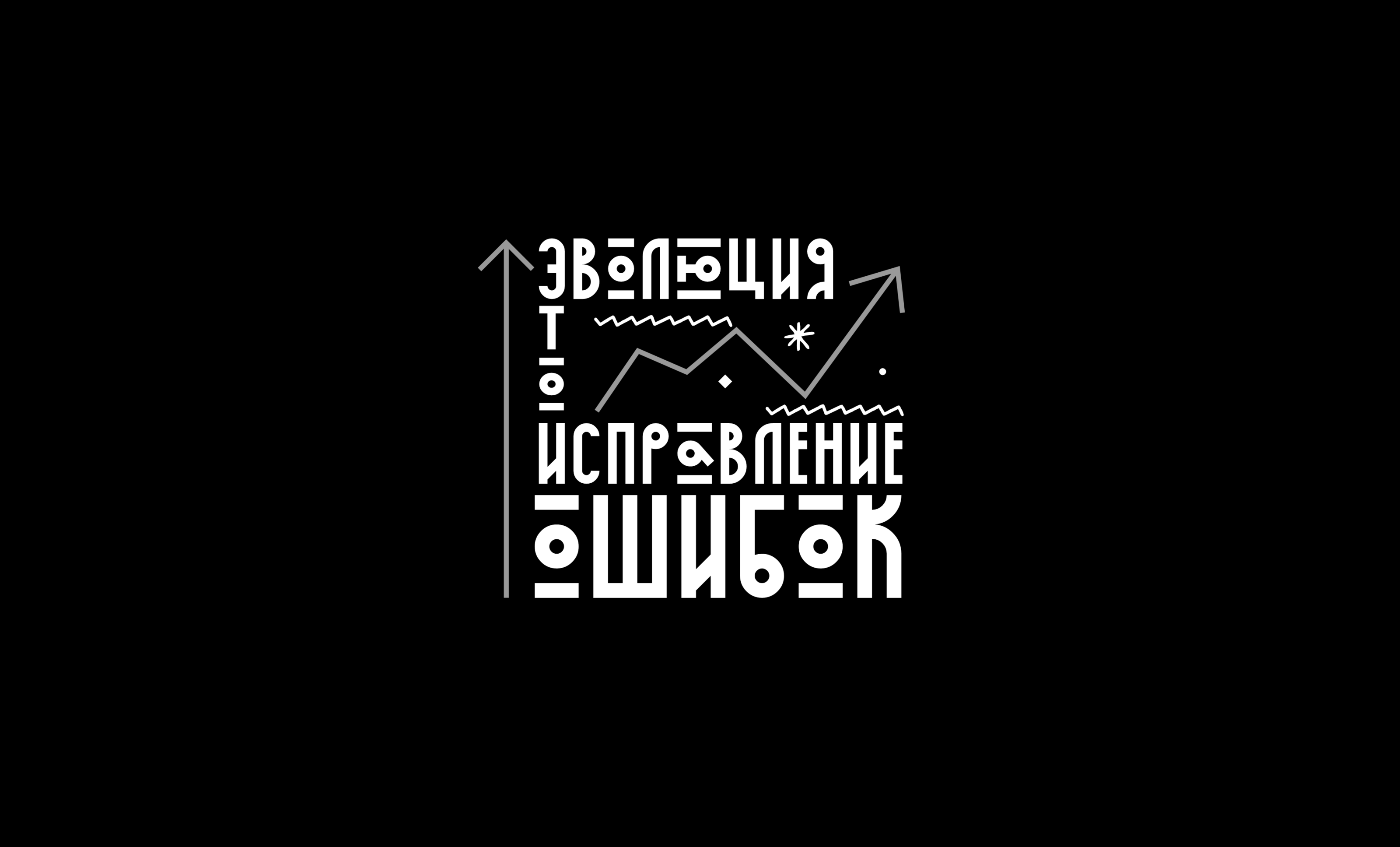 Леттеринг и иллюстрации для PRAKTER HR | 2024 — Изображение №5 — Иллюстрация, Графика на Dprofile