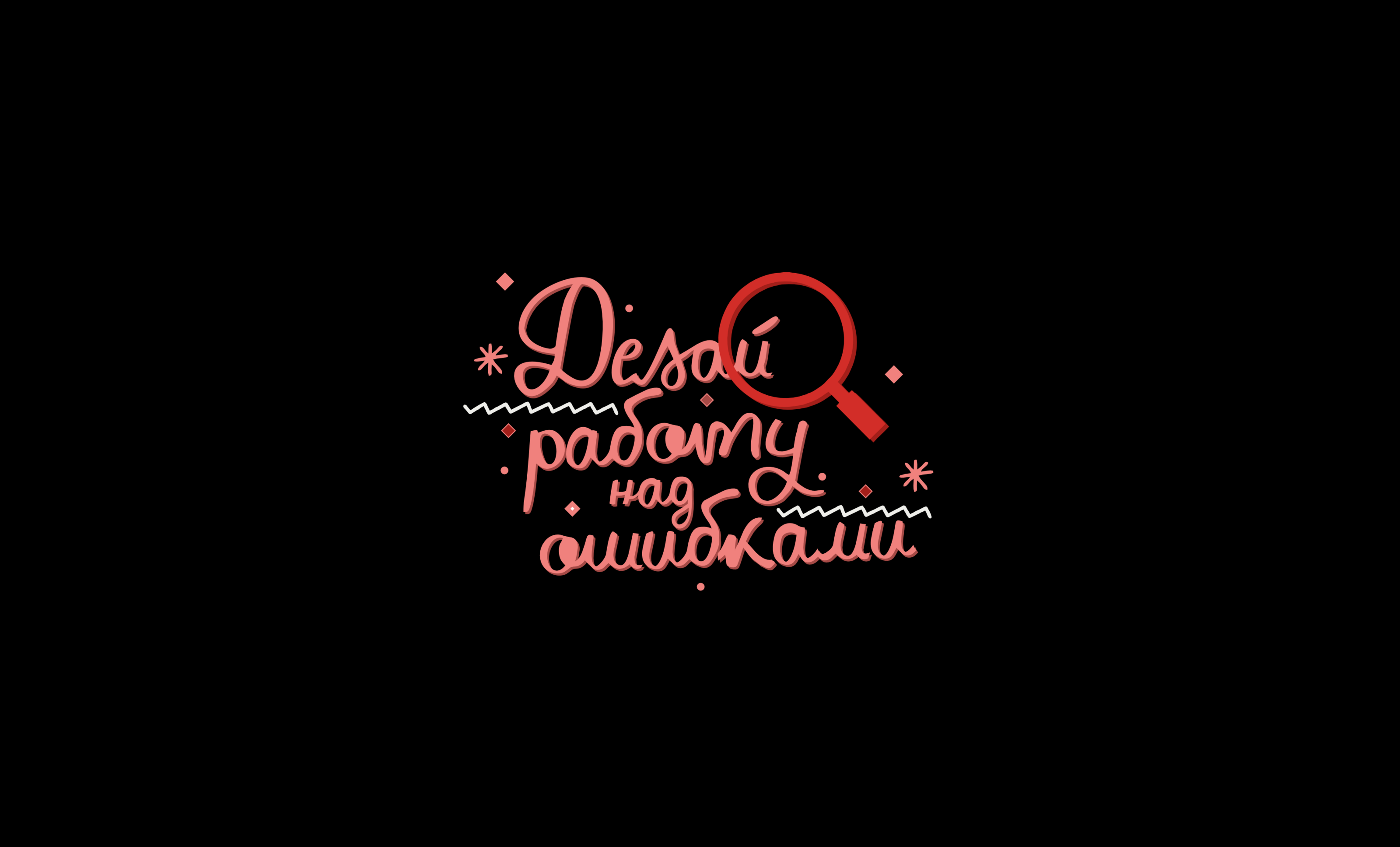 Леттеринг и иллюстрации для PRAKTER HR | 2024 — Изображение №11 — Иллюстрация, Графика на Dprofile