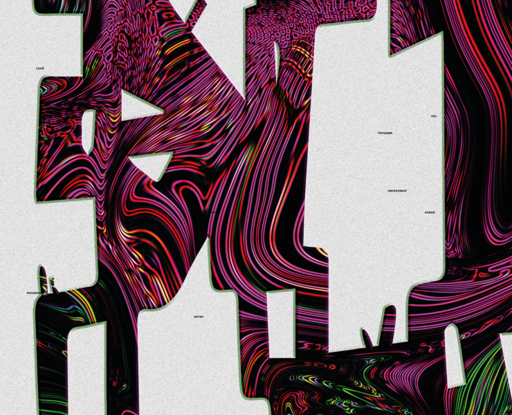 Плакаты для института абсурда «Глюк Нии» — Графика на Dprofile