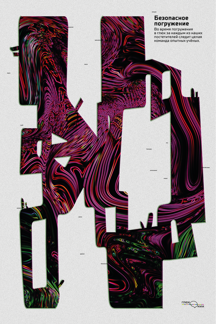 Плакаты для института абсурда «Глюк Нии» — Изображение №3 — Графика на Dprofile