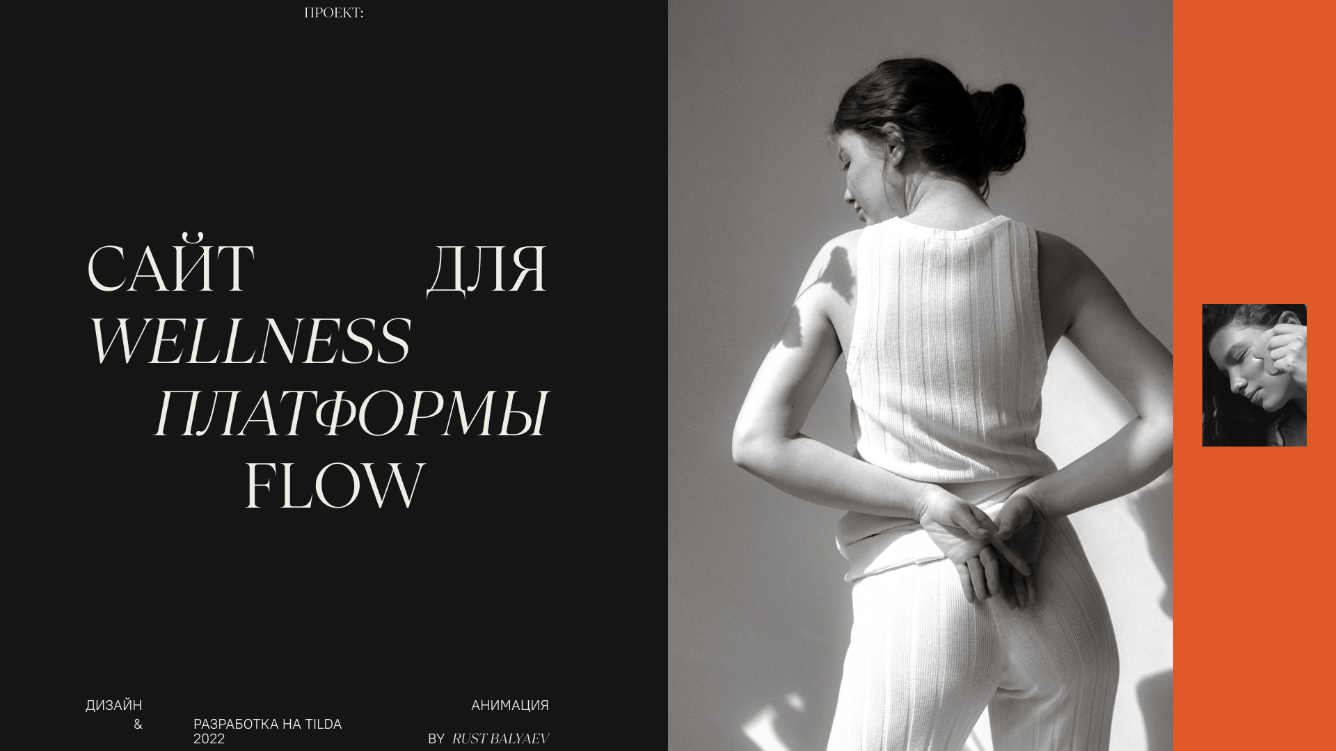 FLOW — Изображение №1 — Интерфейсы, Брендинг на Dprofile