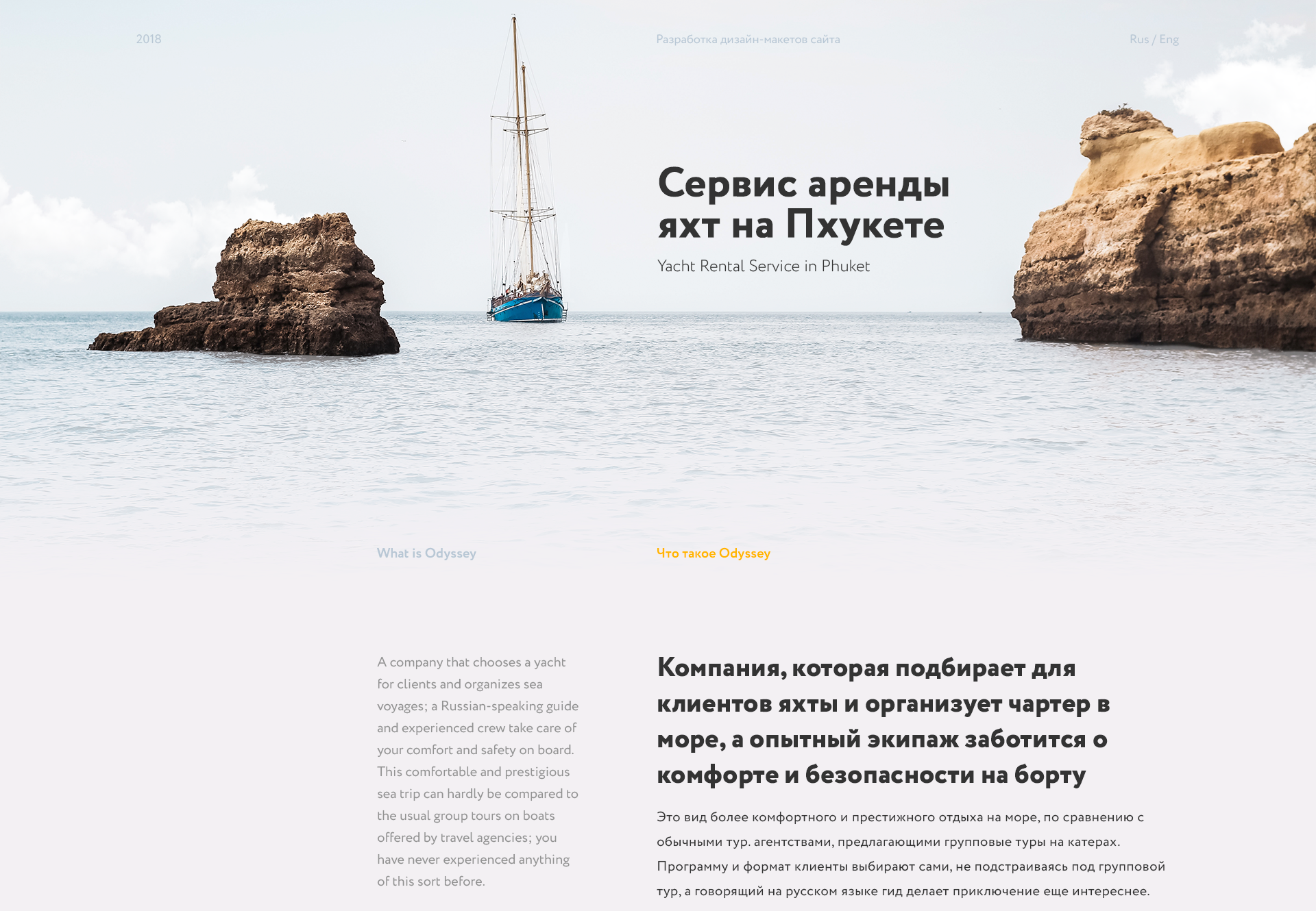 Yacht Rental Service | Сервис аренды яхт — Изображение №1 — Интерфейсы на Dprofile