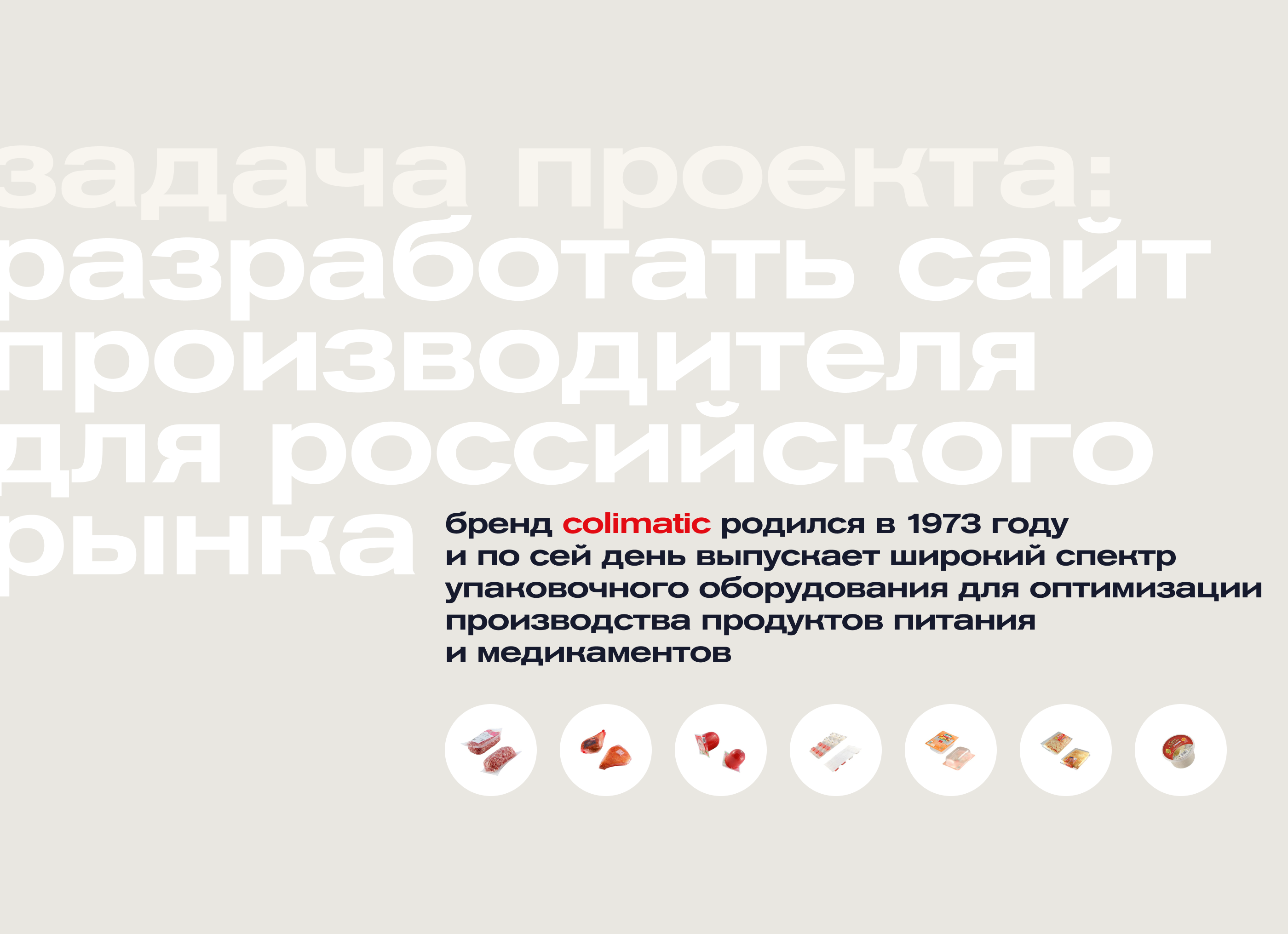 Colimatic - packaging equipment manufacturer website — Изображение №2 — Интерфейсы на Dprofile